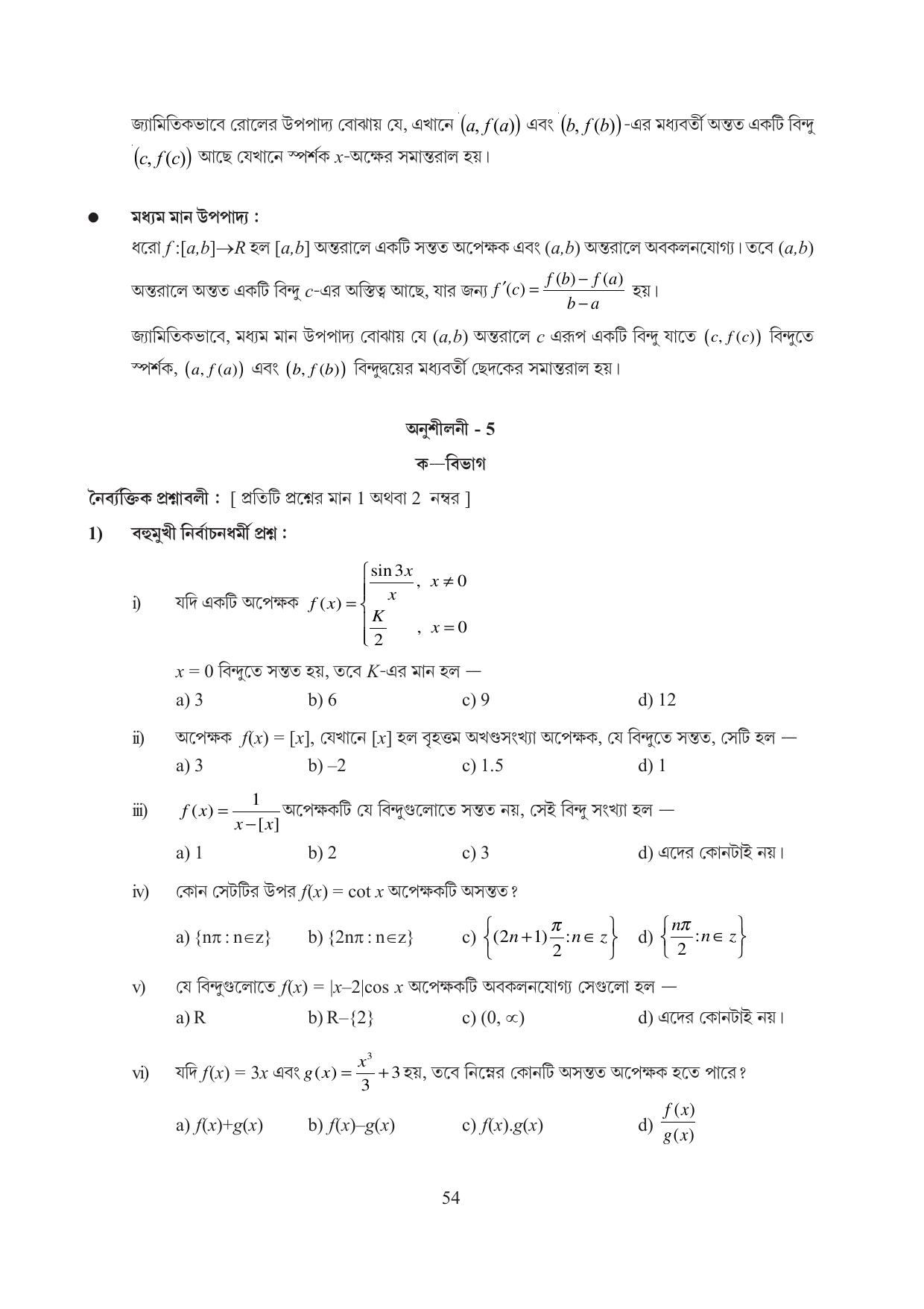 Tripura Board Class 12 Mathematics English Workbooks - Page 54