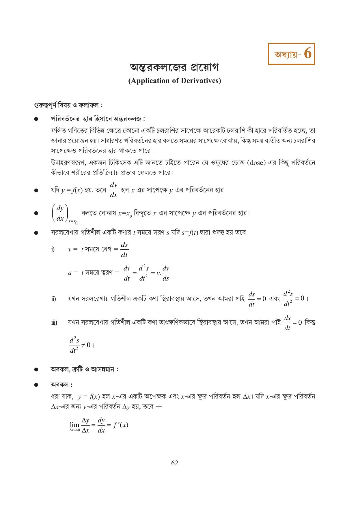 Tripura Board Class 12 Mathematics English Workbooks - Page 62