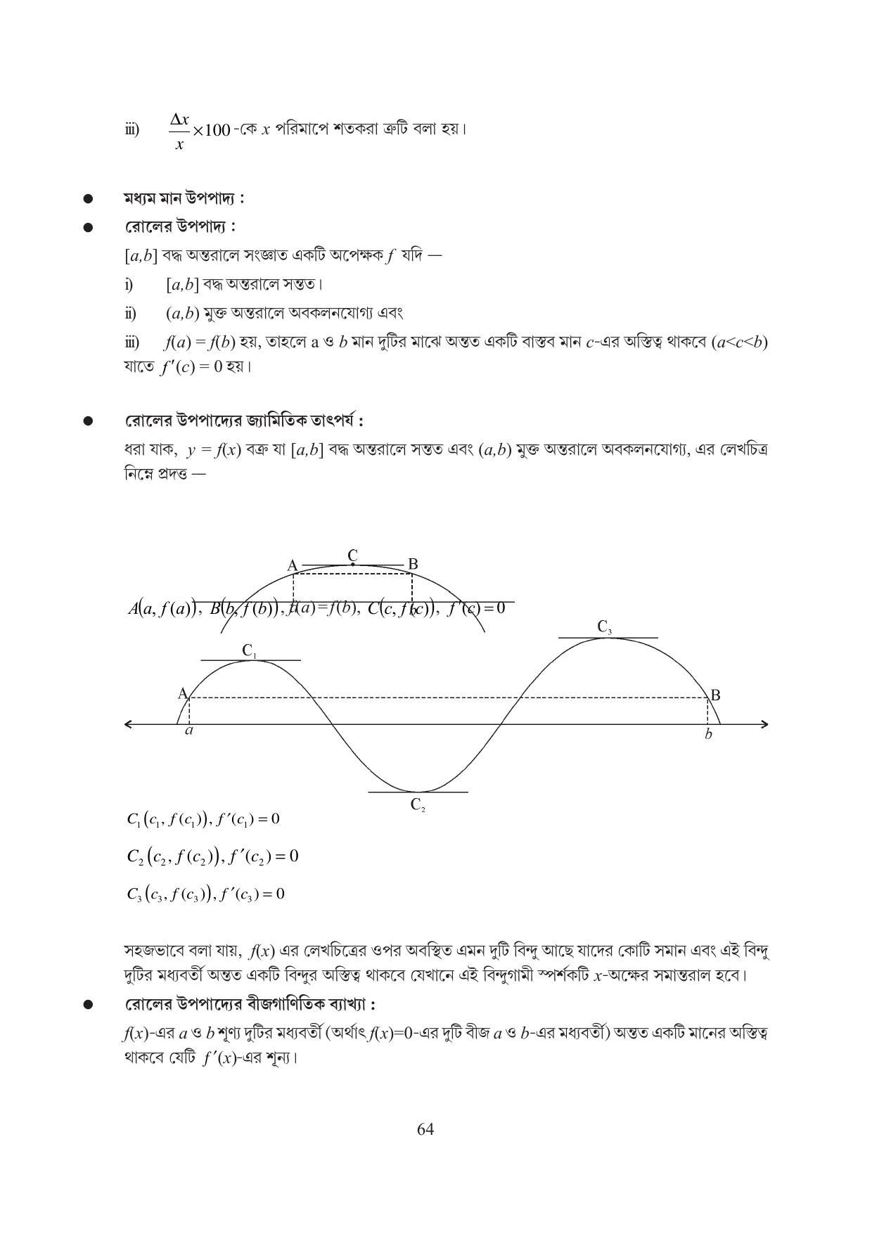 Tripura Board Class 12 Mathematics English Workbooks - Page 64