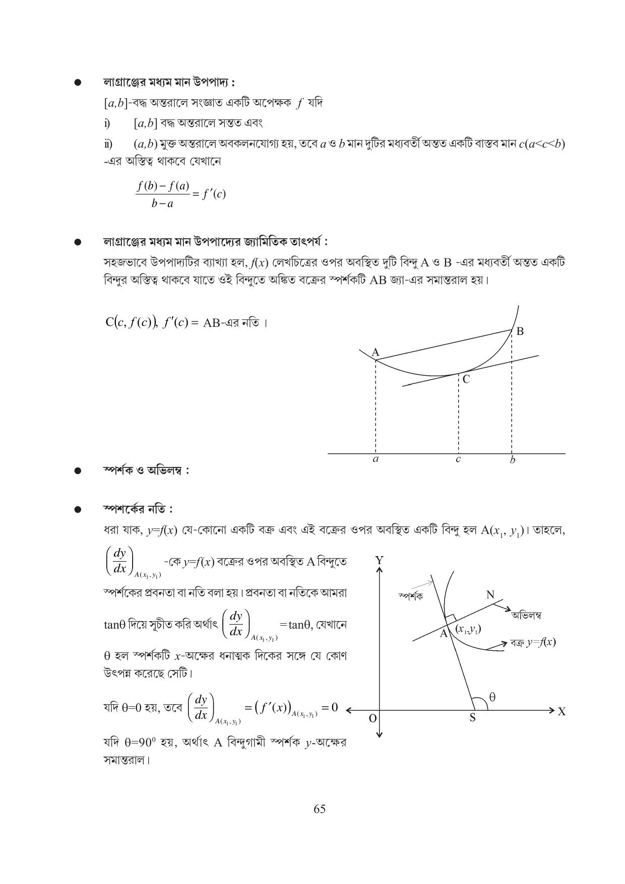 Tripura Board Class 12 Mathematics English Workbooks - Page 65
