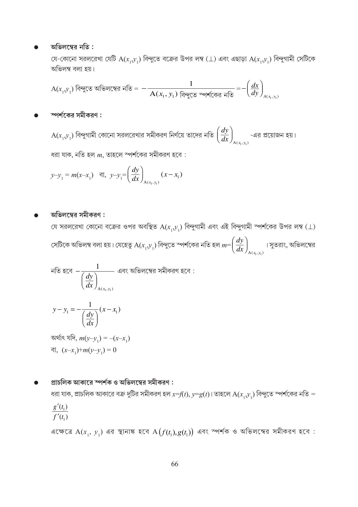 Tripura Board Class 12 Mathematics English Workbooks - Page 66