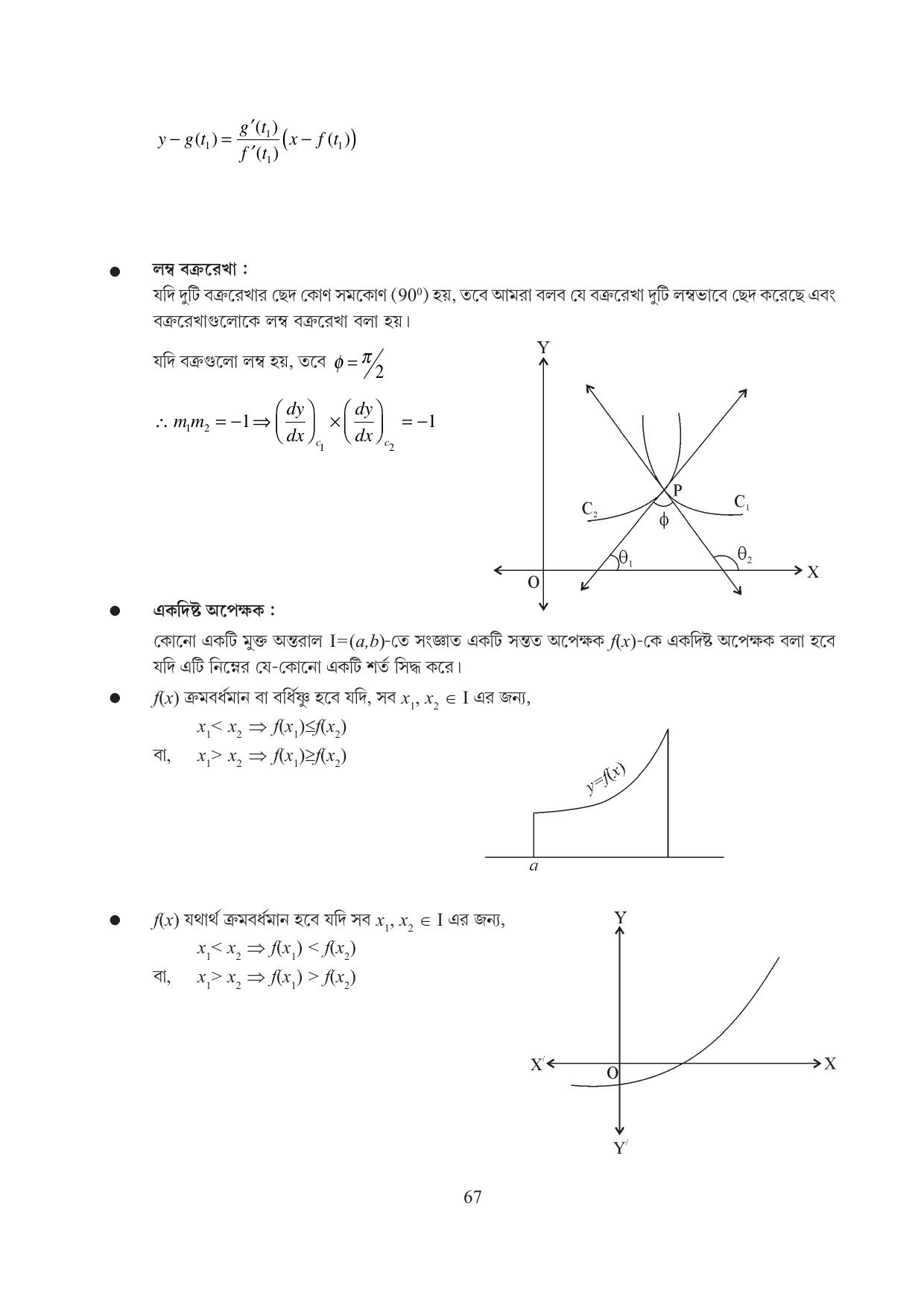 Tripura Board Class 12 Mathematics English Workbooks - Page 67