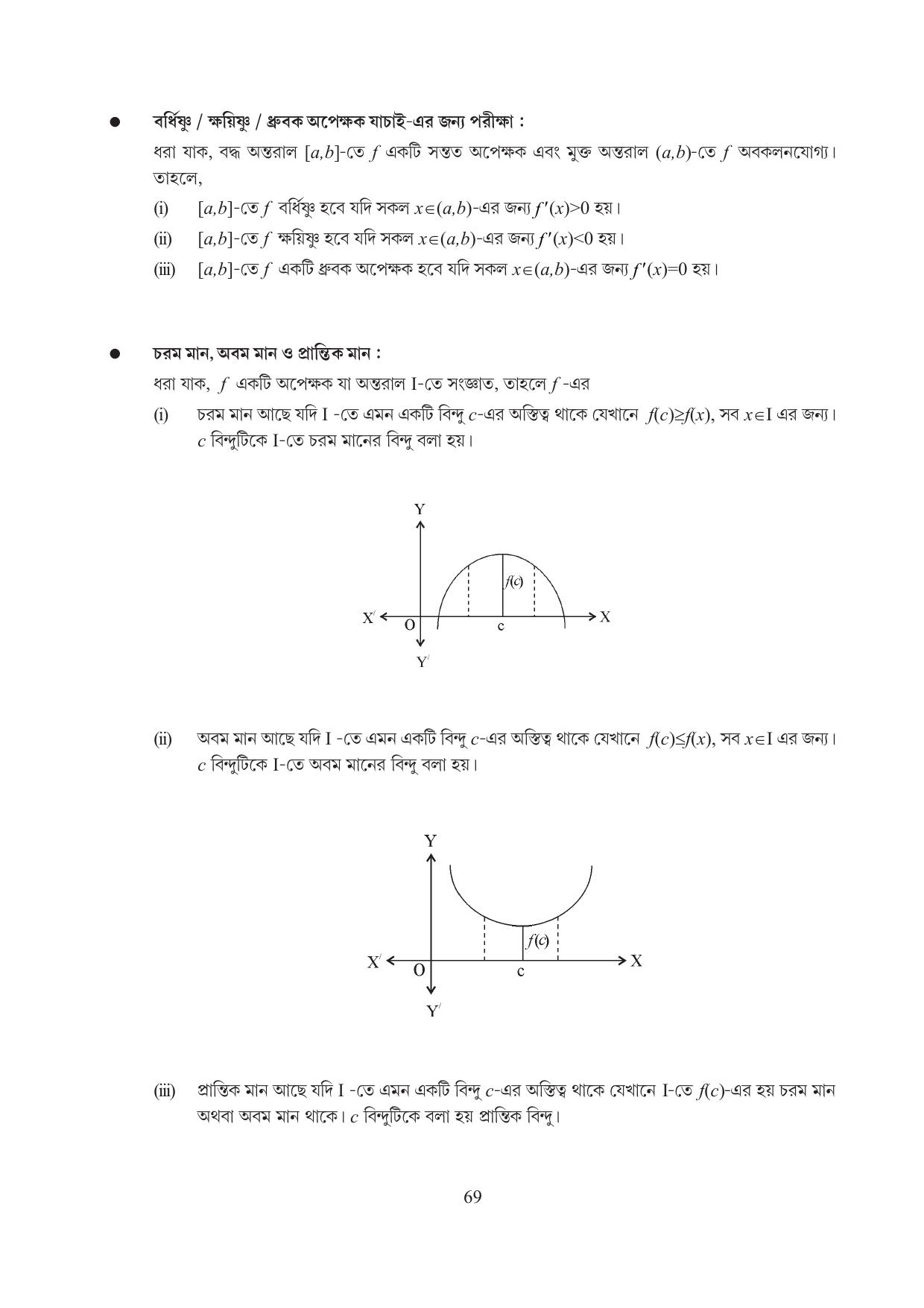 Tripura Board Class 12 Mathematics English Workbooks - Page 69