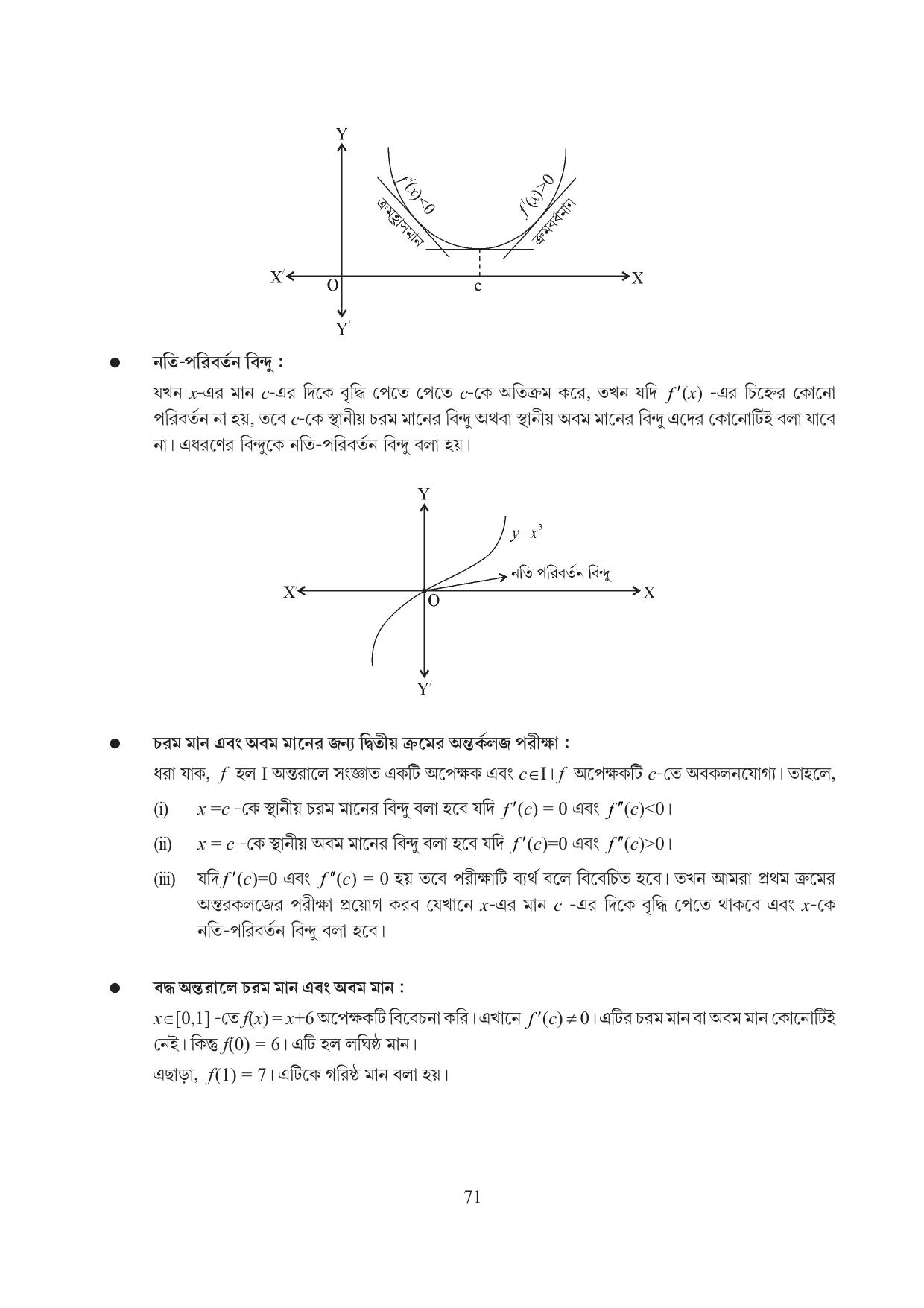 Tripura Board Class 12 Mathematics English Workbooks - Page 71