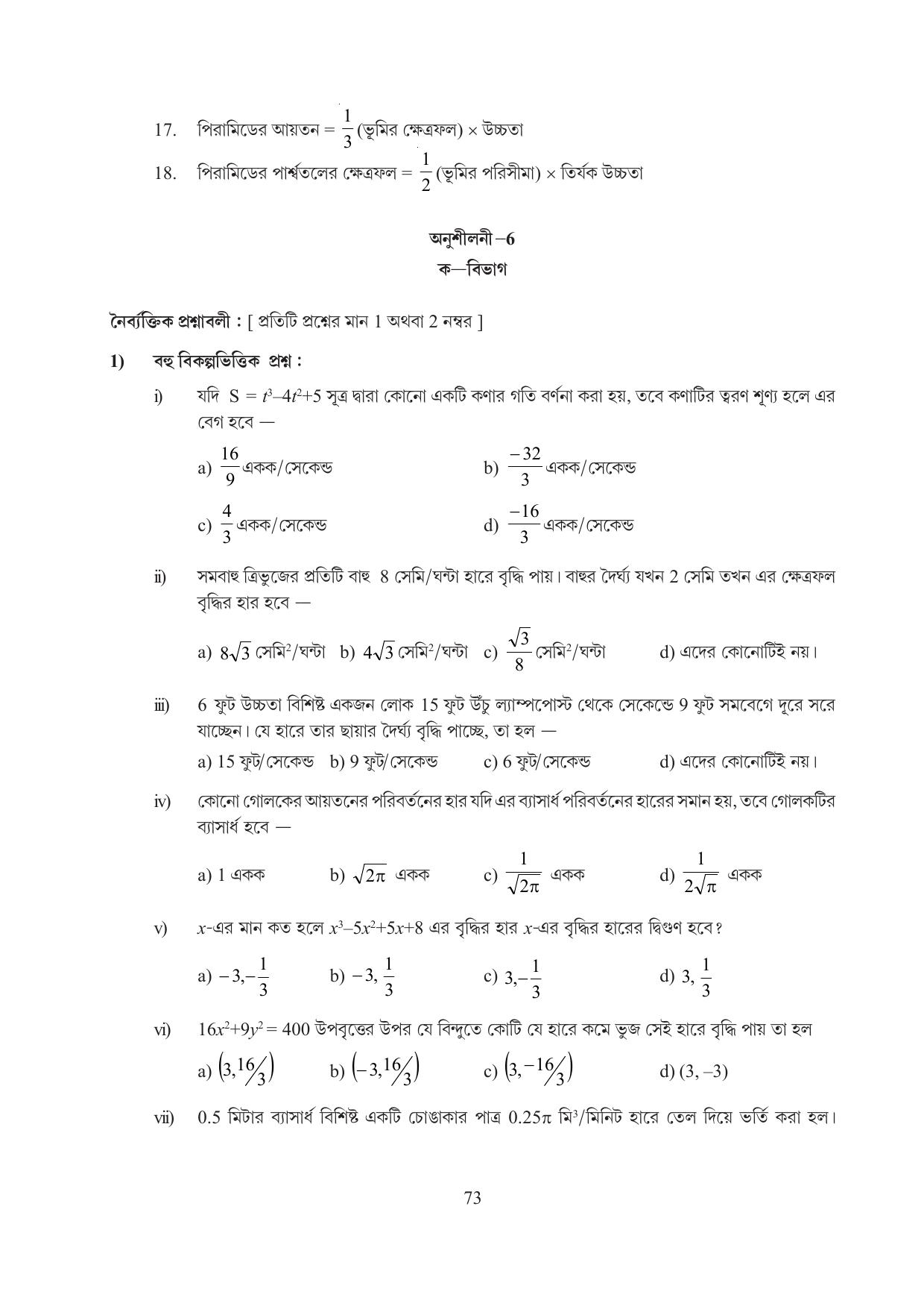 Tripura Board Class 12 Mathematics English Workbooks - Page 73