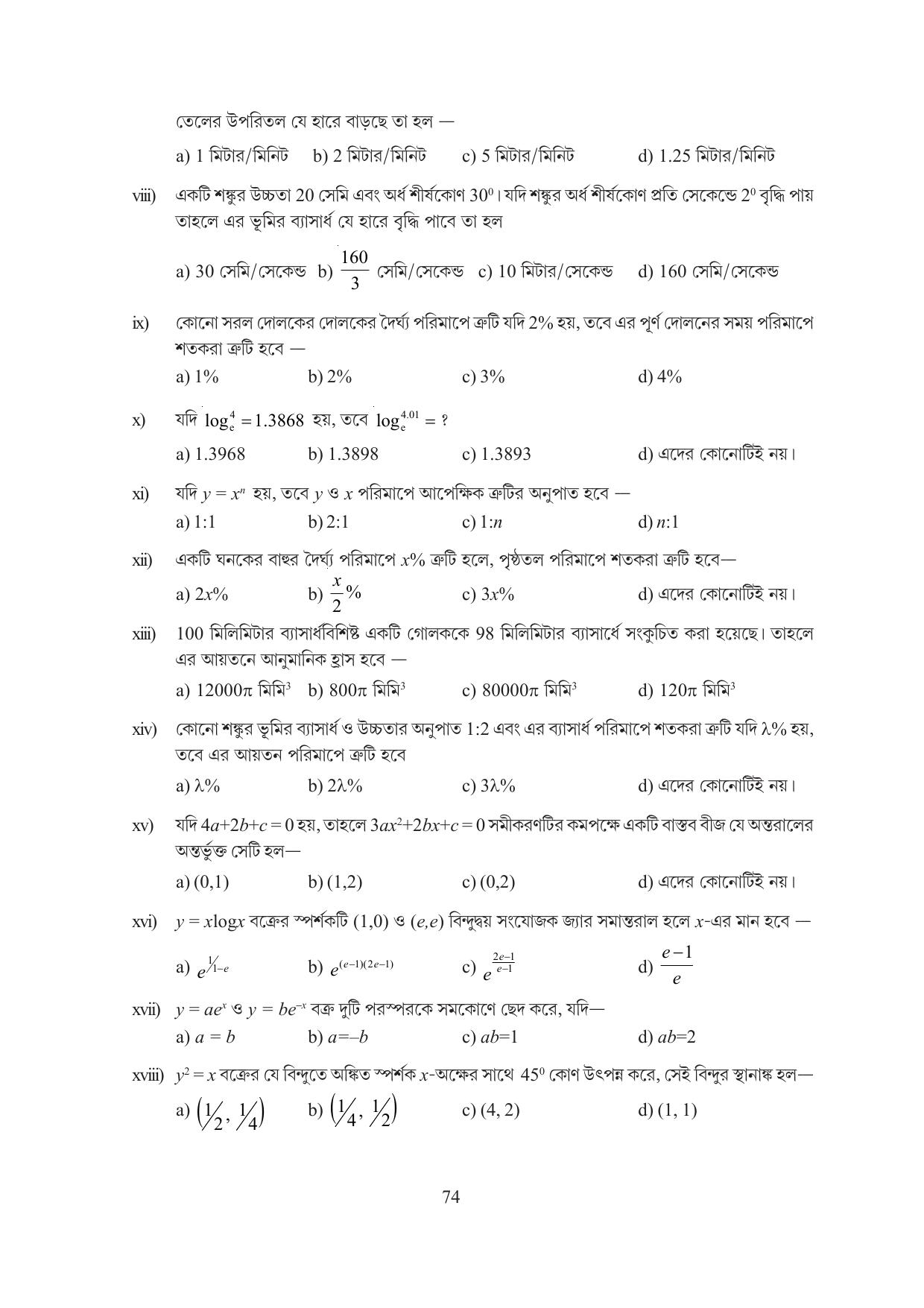 Tripura Board Class 12 Mathematics English Workbooks - Page 74