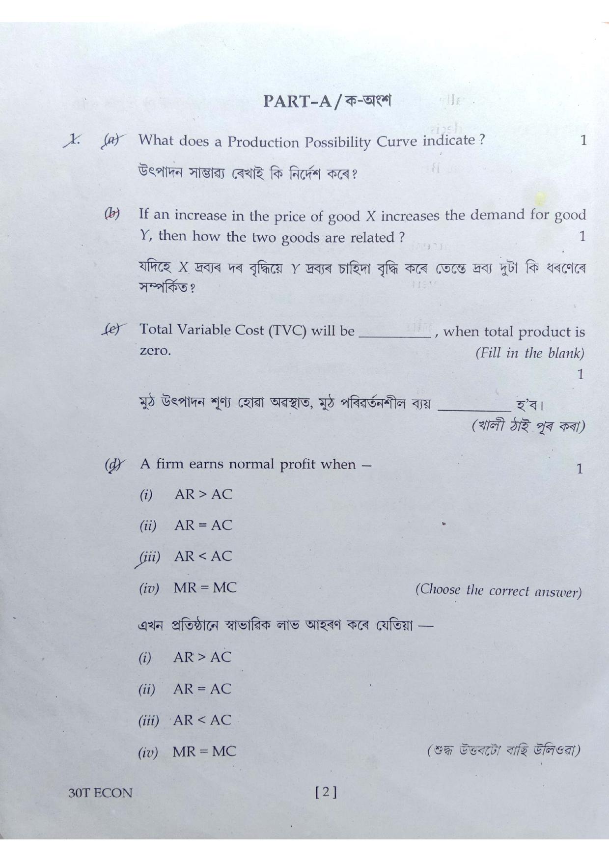 Assam HS 2nd Year Economics 2020 Question Paper - Page 2