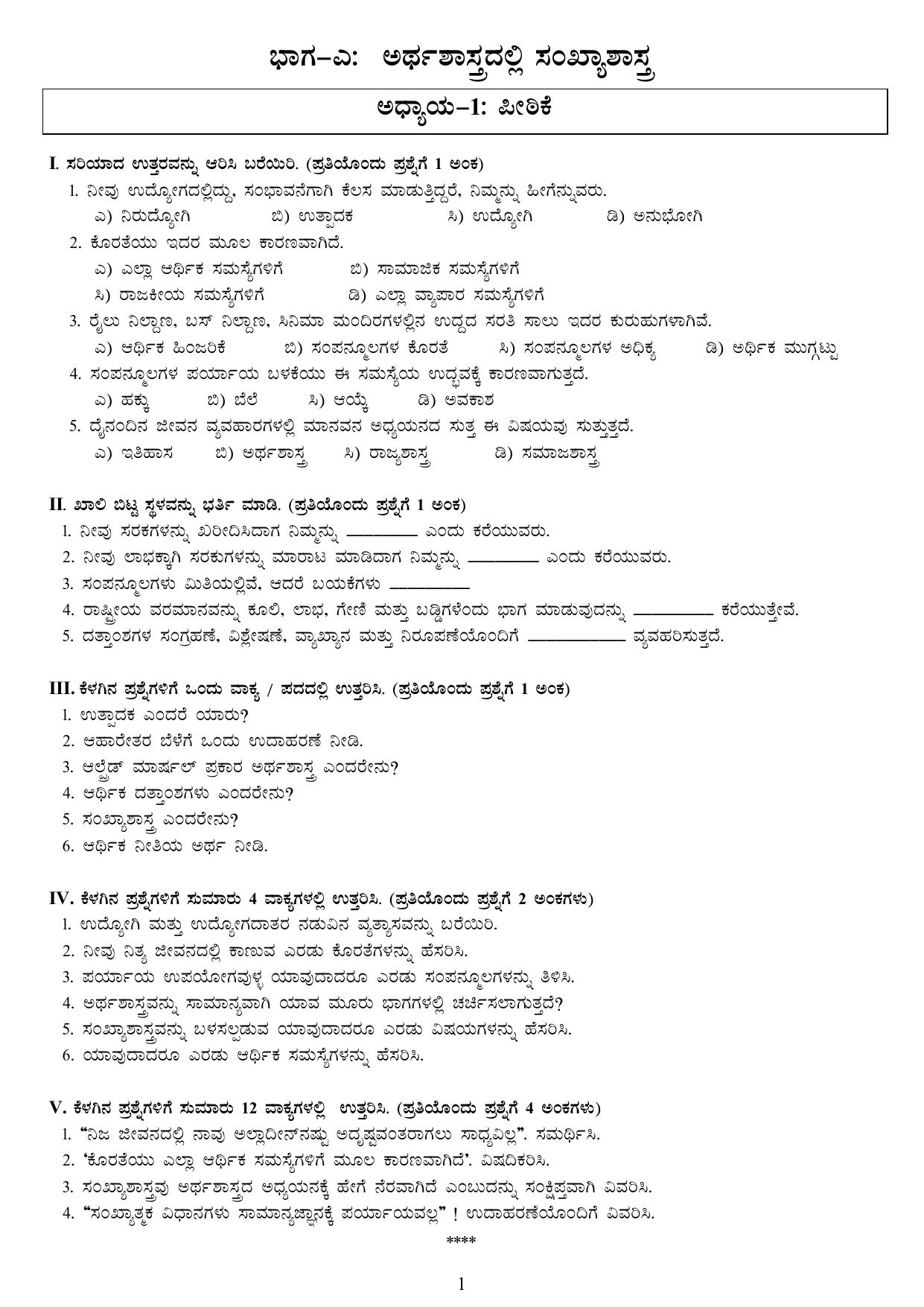 Karnataka 1st PUC Question Bank 2025 - Economics kannada - Page 3