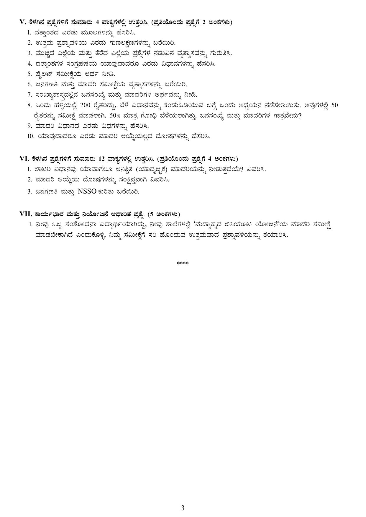 Karnataka 1st PUC Question Bank 2025 - Economics kannada - Page 5