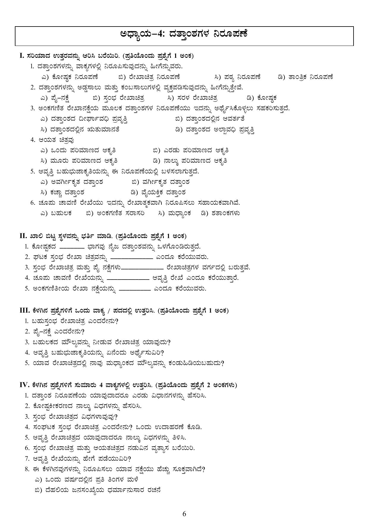 Karnataka 1st PUC Question Bank 2025 - Economics kannada - Page 8