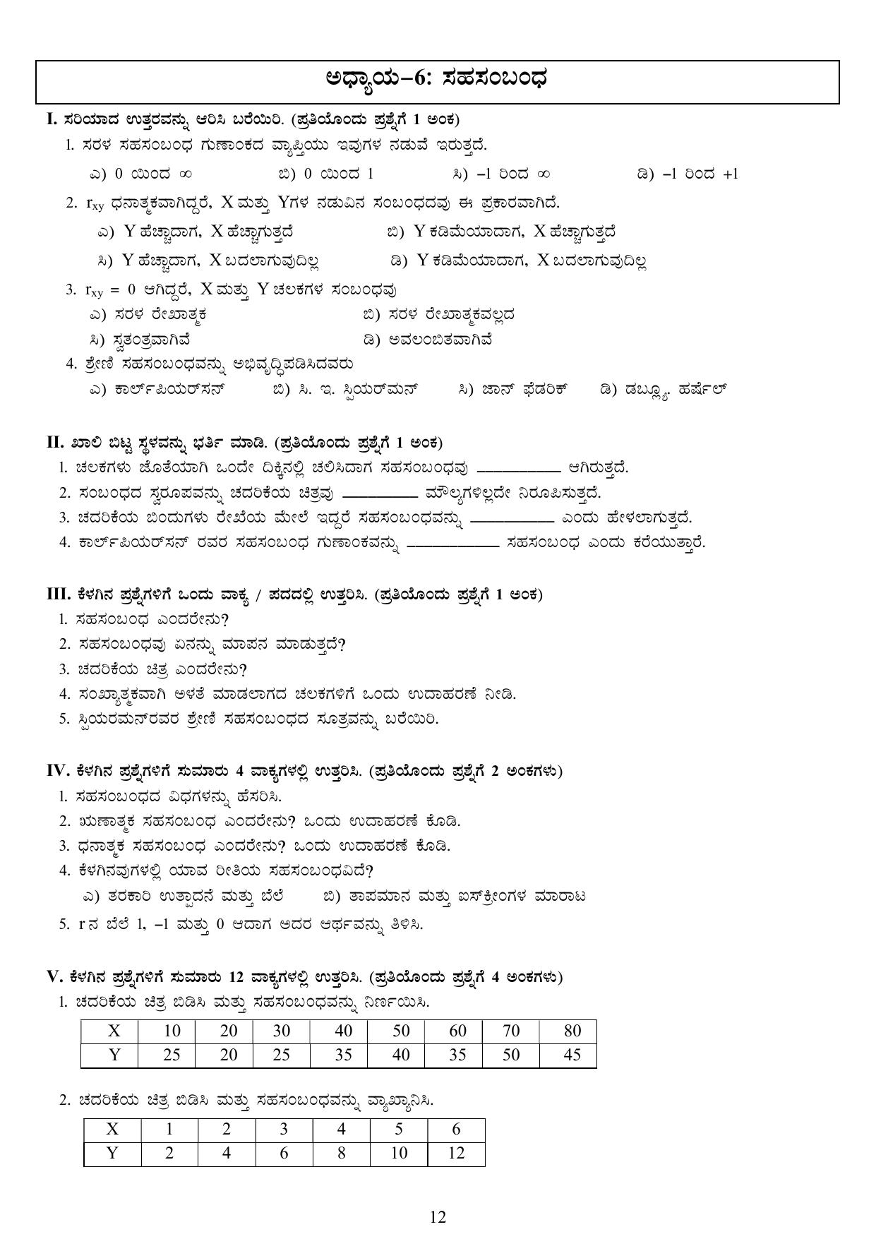 Karnataka 1st PUC Question Bank 2025 - Economics kannada - Page 14