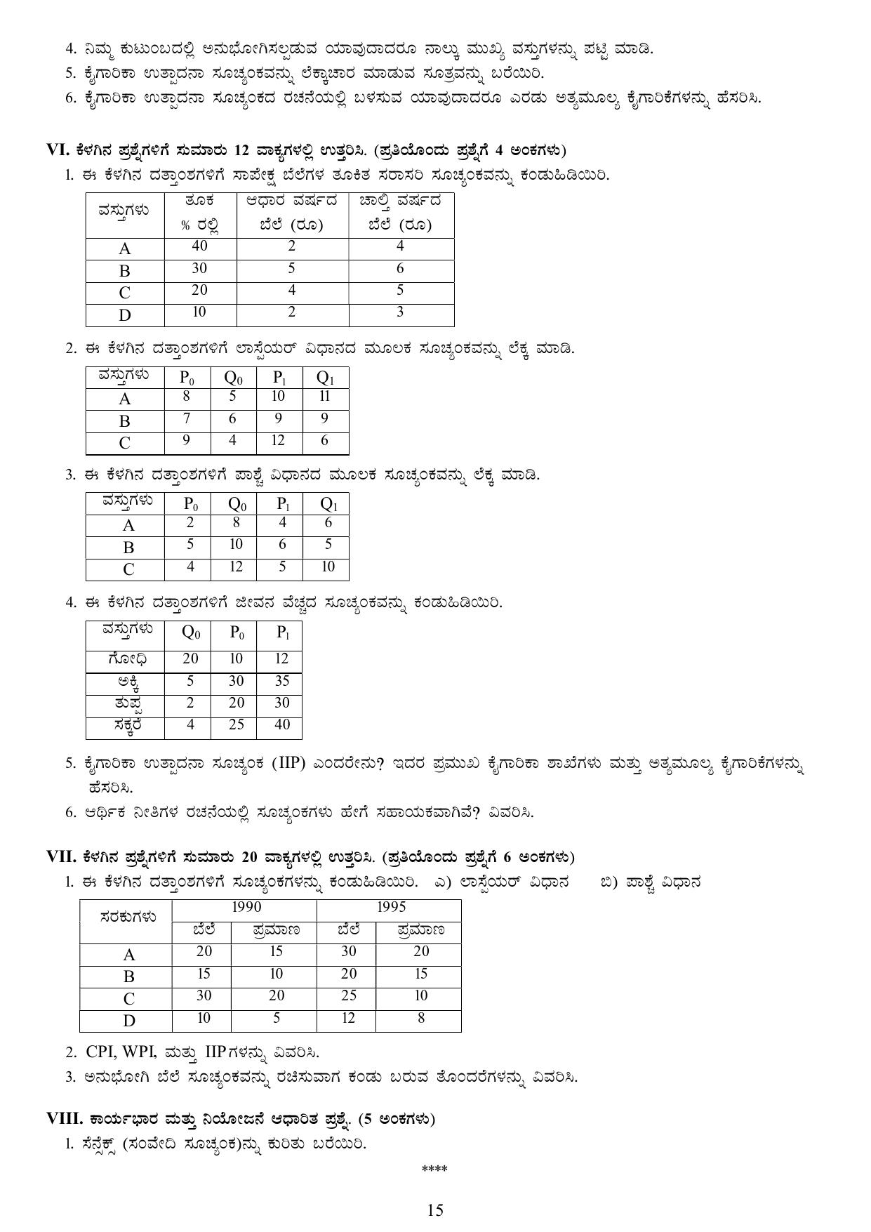 Karnataka 1st PUC Question Bank 2025 - Economics kannada - Page 17