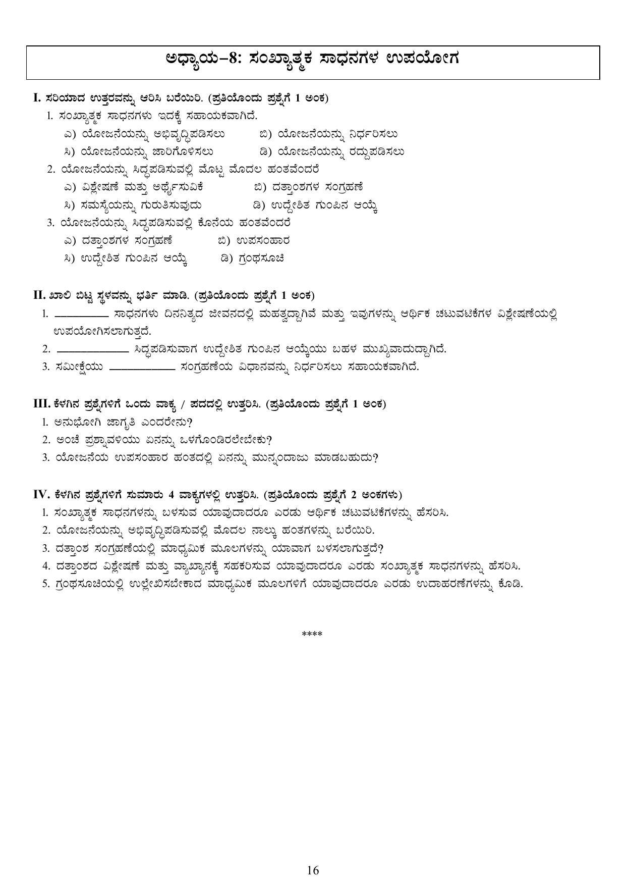 Karnataka 1st PUC Question Bank 2025 - Economics kannada - Page 18