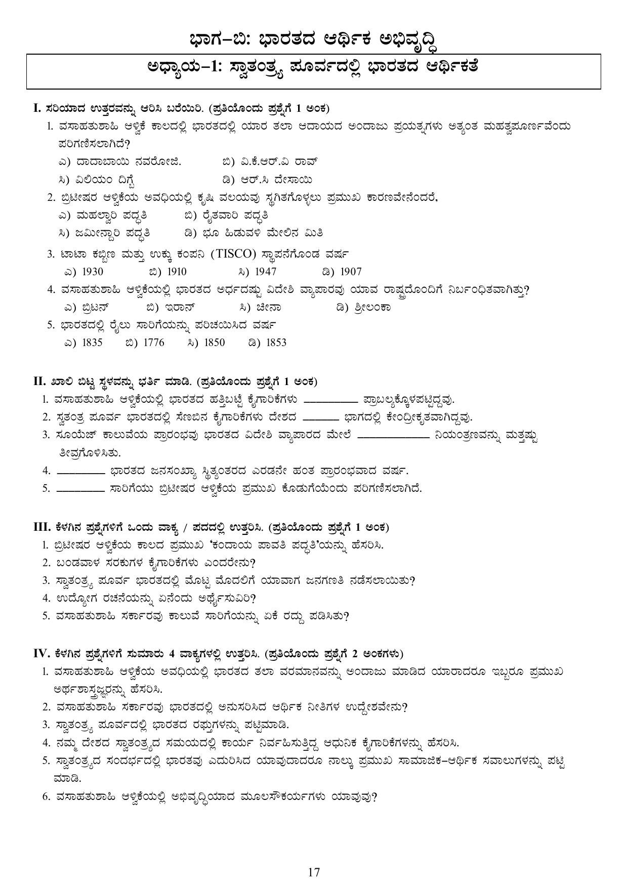 Karnataka 1st PUC Question Bank 2025 - Economics kannada - Page 19