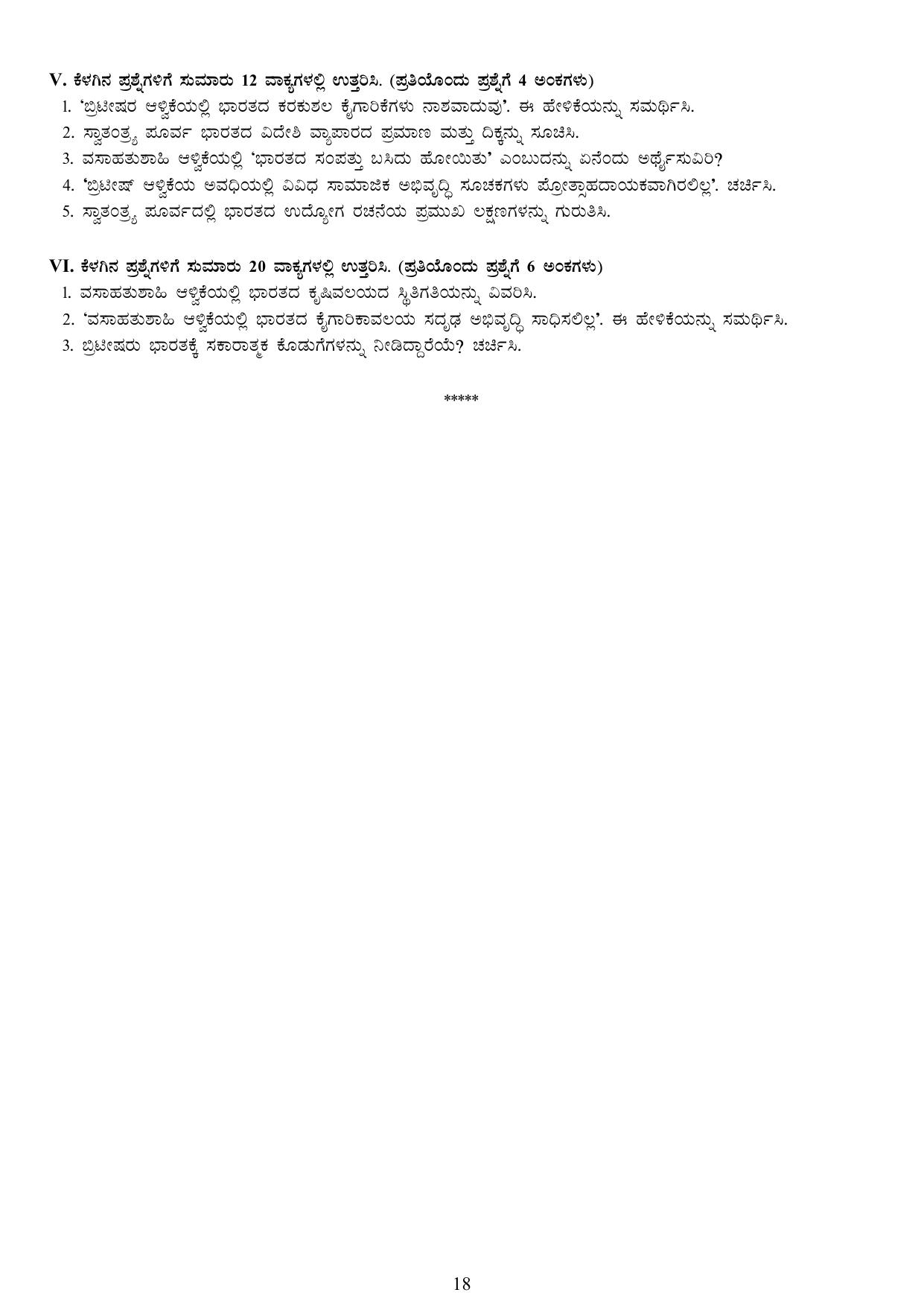 Karnataka 1st PUC Question Bank 2025 - Economics kannada - Page 20