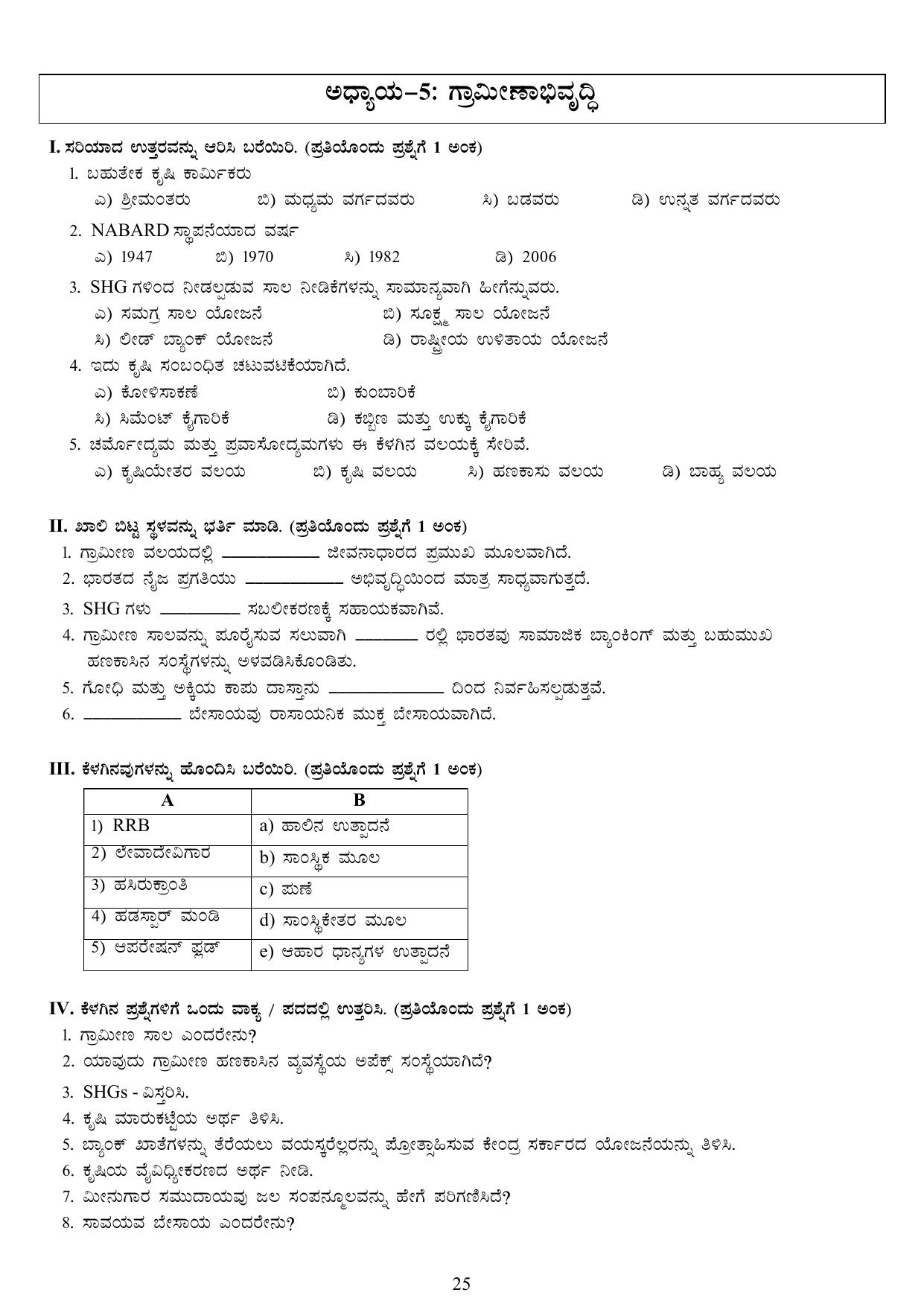 Karnataka 1st PUC Question Bank 2025 - Economics kannada - Page 27
