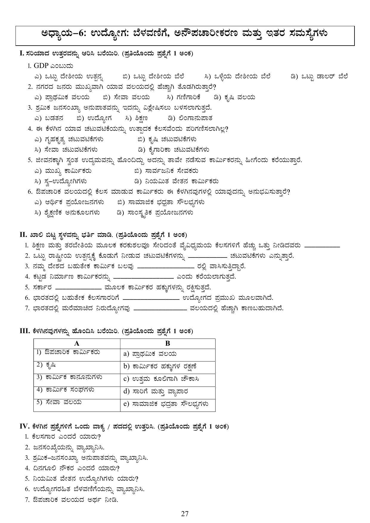 Karnataka 1st PUC Question Bank 2025 - Economics kannada - Page 29