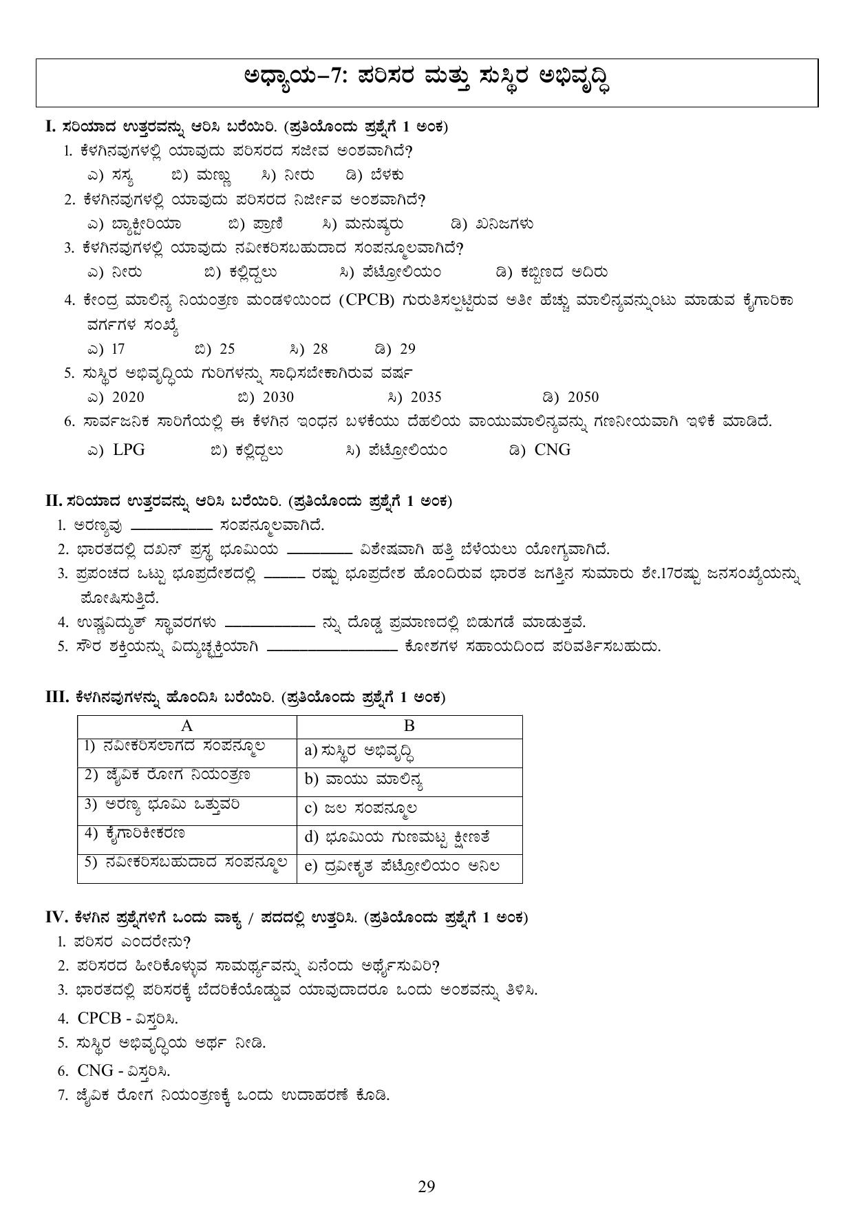 Karnataka 1st PUC Question Bank 2025 - Economics kannada - Page 31