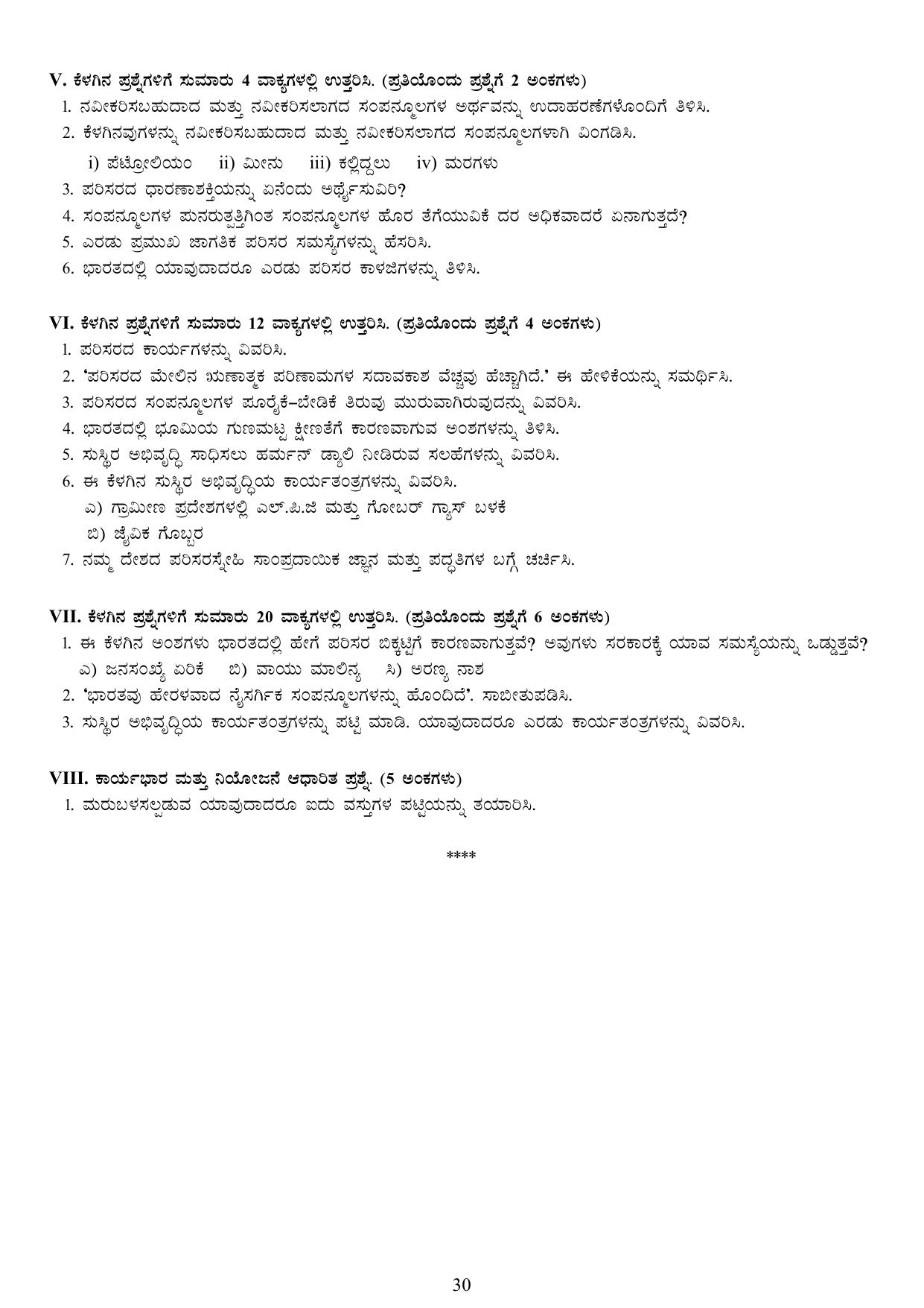 Karnataka 1st PUC Question Bank 2025 - Economics kannada - Page 32