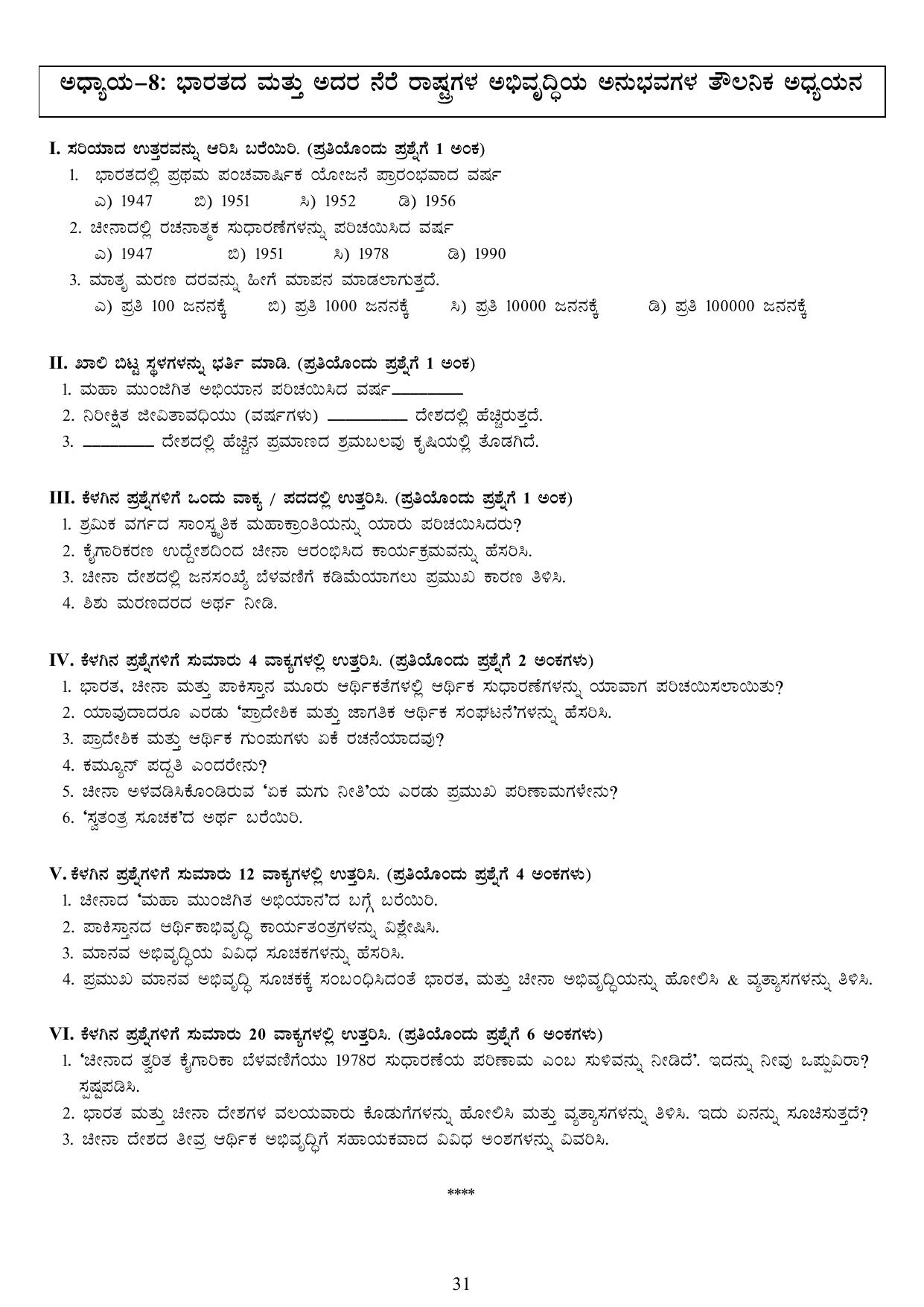 Karnataka 1st PUC Question Bank 2025 - Economics kannada - Page 33