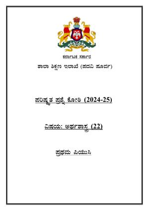 Karnataka 1st PUC Question Bank 2025 - Economics kannada