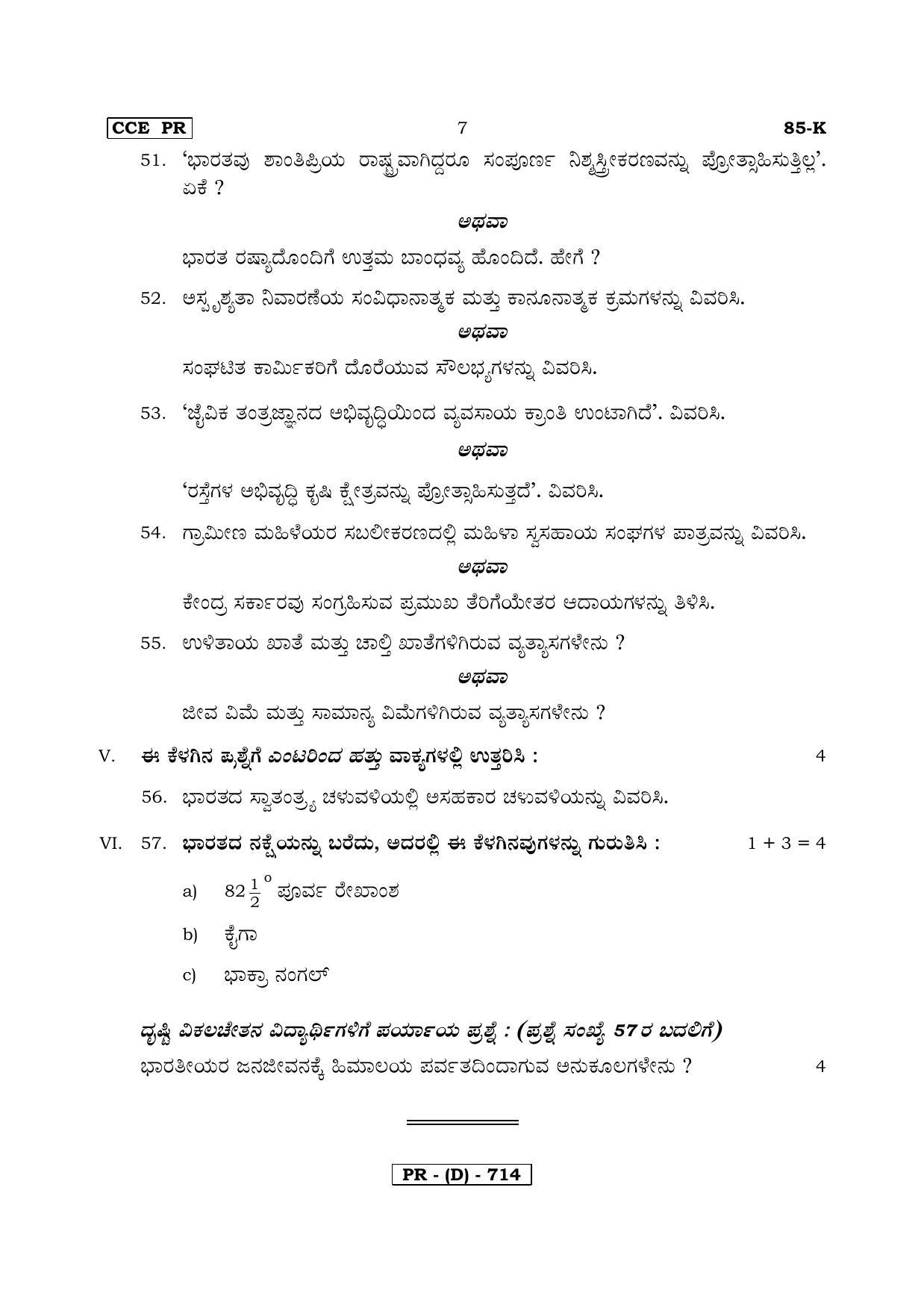 Karnataka SSLC Social Science (KANNADA Medium) - 85K-D Version_k4 March/April 2019 Question Paper - Page 7