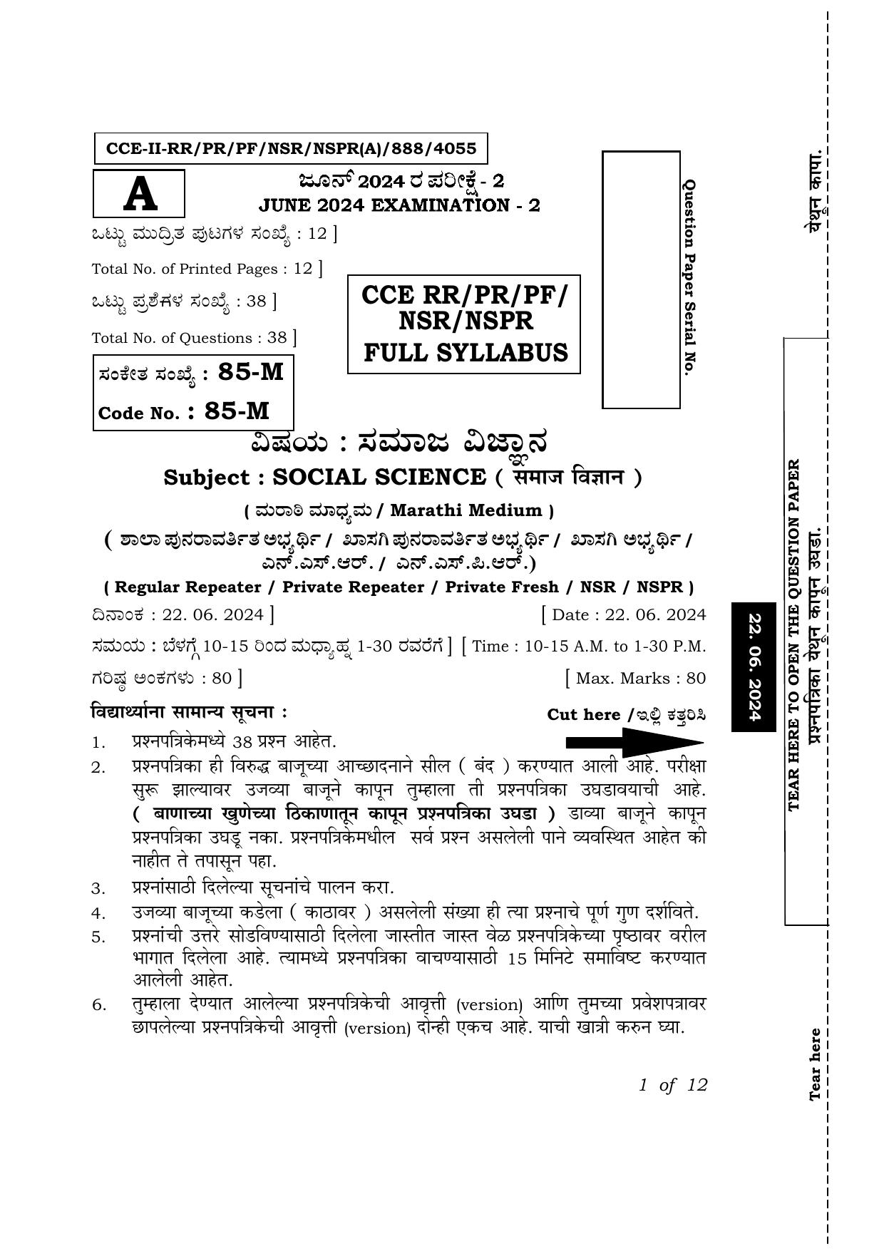 Karnataka SSLC Social Science (Marathi Medium) Exam 2 Question Paper 2024 (A Version) - Page 1