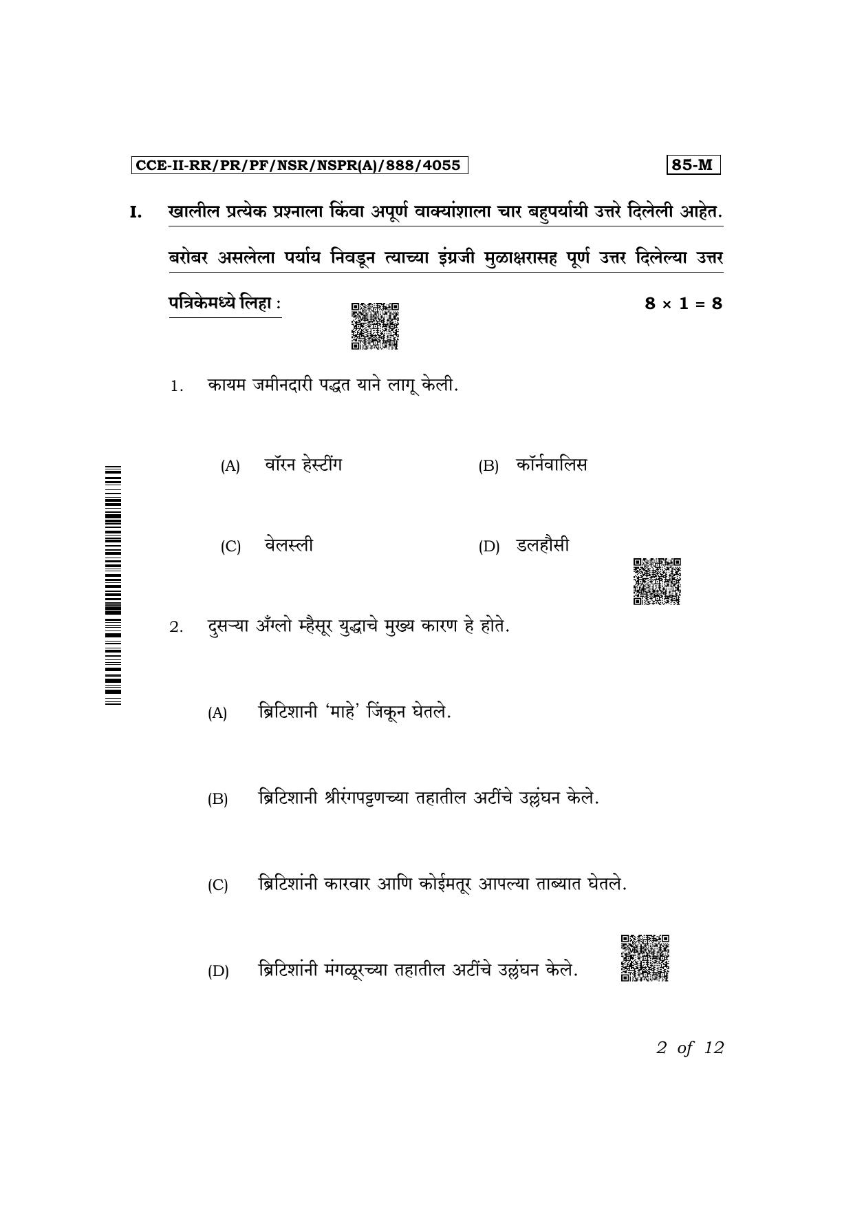 Karnataka SSLC Social Science (Marathi Medium) Exam 2 Question Paper 2024 (A Version) - Page 2