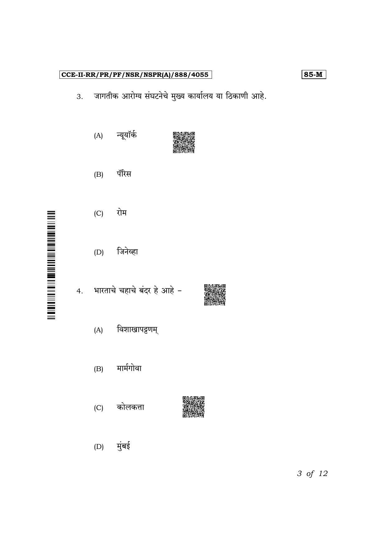 Karnataka SSLC Social Science (Marathi Medium) Exam 2 Question Paper 2024 (A Version) - Page 3