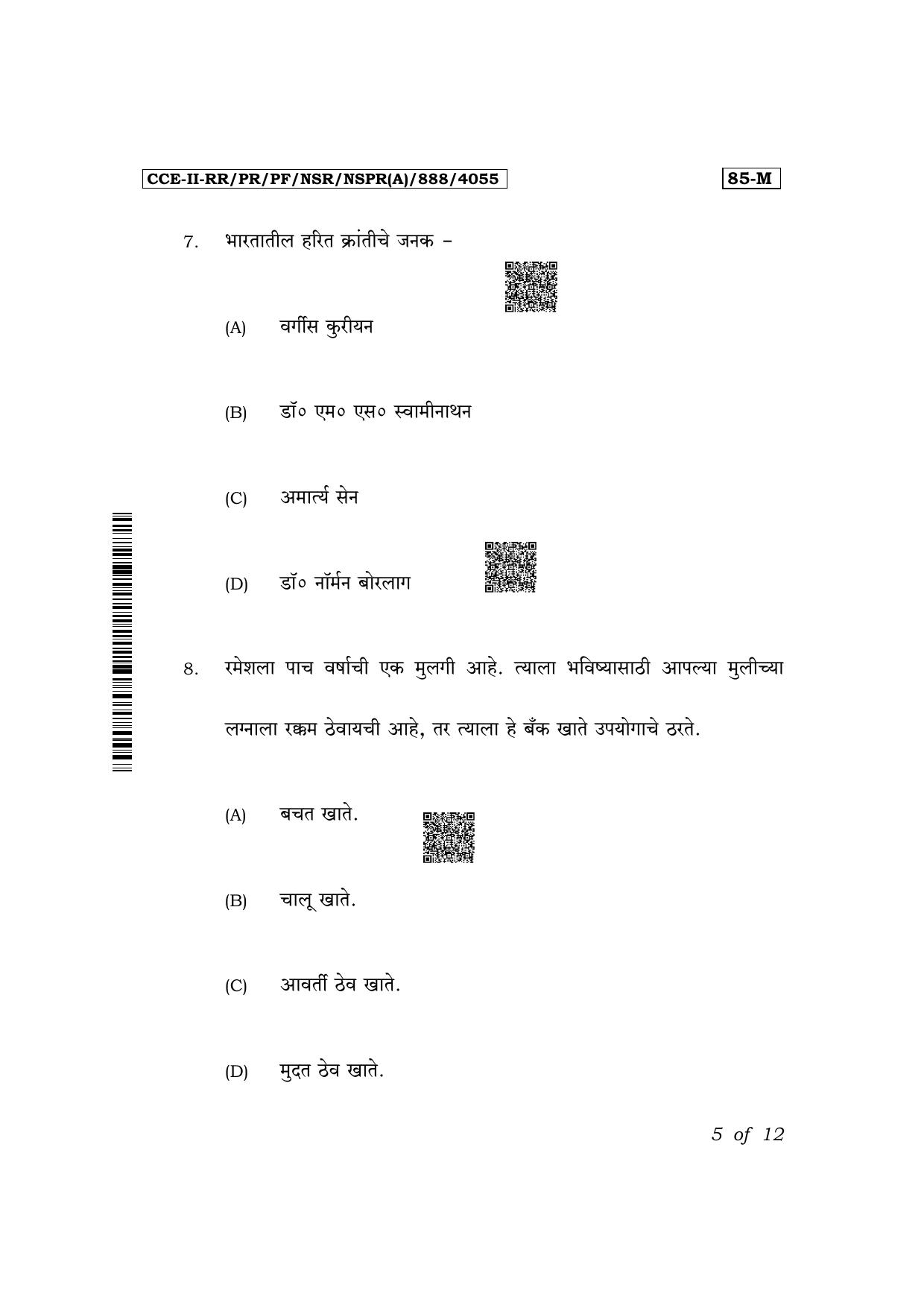 Karnataka SSLC Social Science (Marathi Medium) Exam 2 Question Paper 2024 (A Version) - Page 5