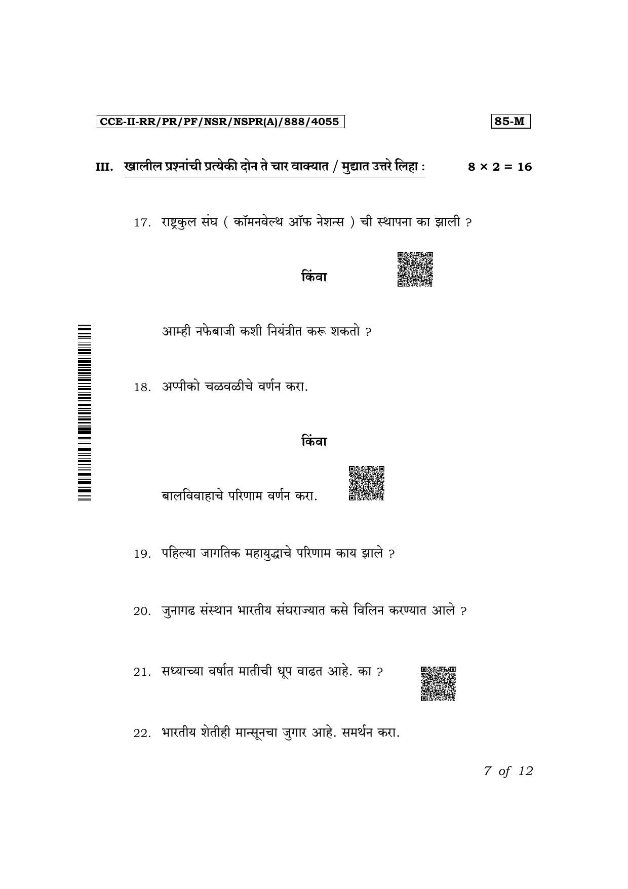 Karnataka SSLC Social Science (Marathi Medium) Exam 2 Question Paper 2024 (A Version) - Page 7