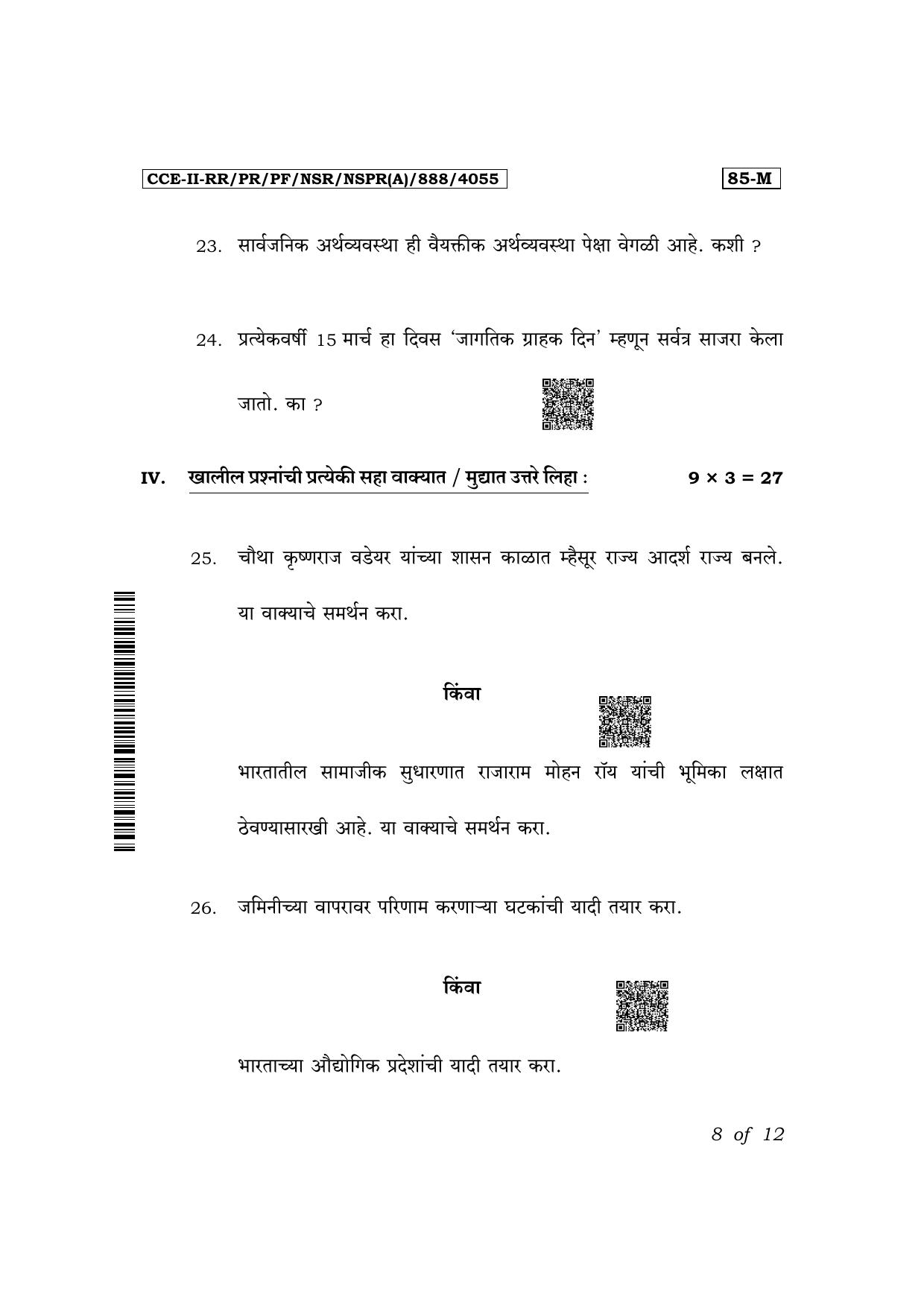 Karnataka SSLC Social Science (Marathi Medium) Exam 2 Question Paper 2024 (A Version) - Page 8