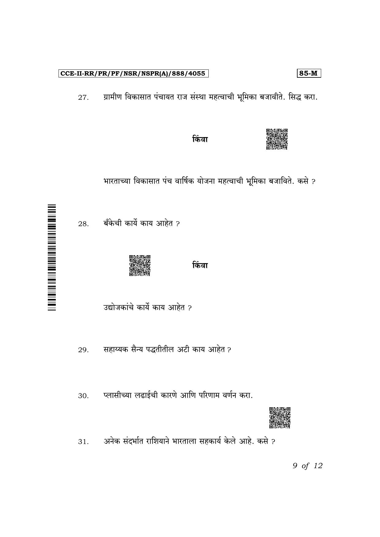 Karnataka SSLC Social Science (Marathi Medium) Exam 2 Question Paper 2024 (A Version) - Page 9