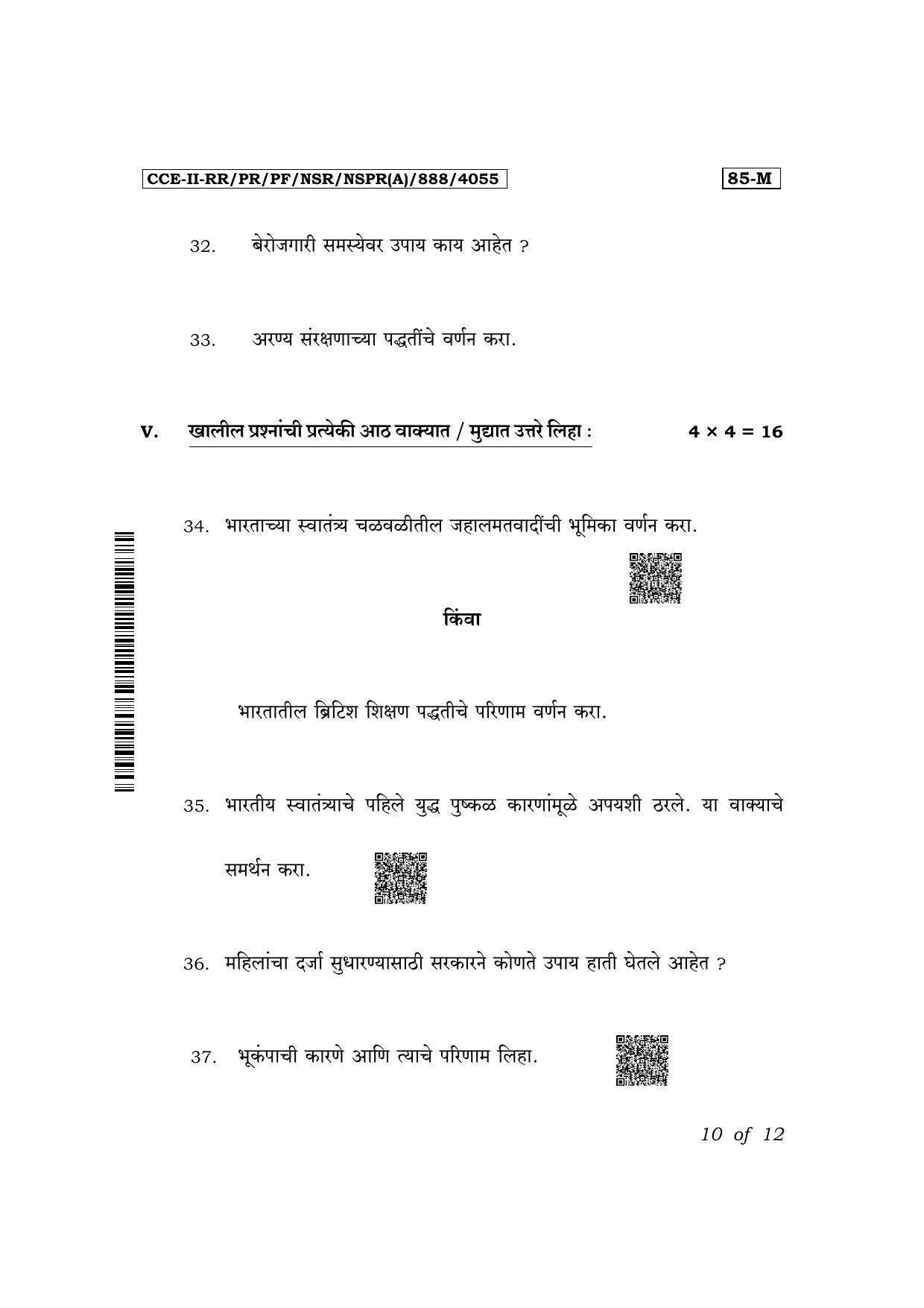 Karnataka SSLC Social Science (Marathi Medium) Exam 2 Question Paper 2024 (A Version) - Page 10