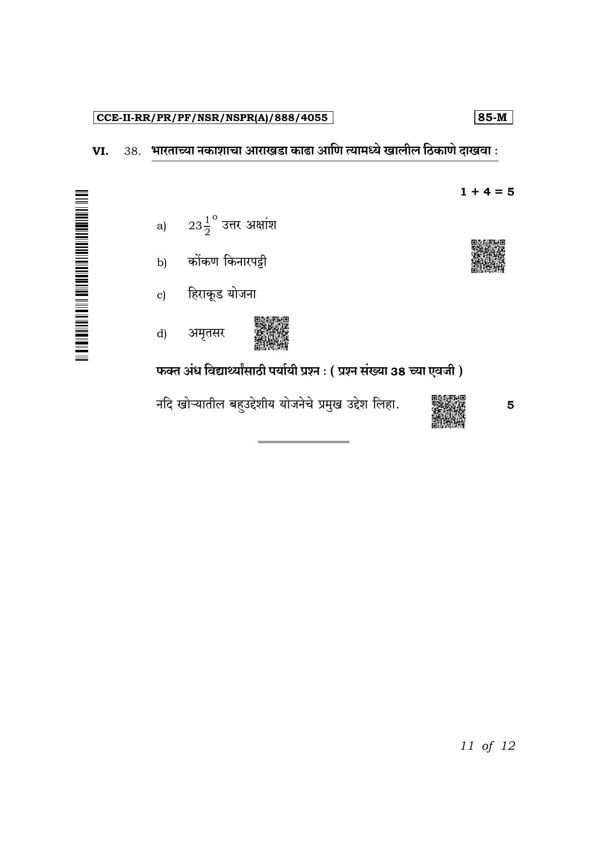 Karnataka SSLC Social Science (Marathi Medium) Exam 2 Question Paper 2024 (A Version) - Page 11