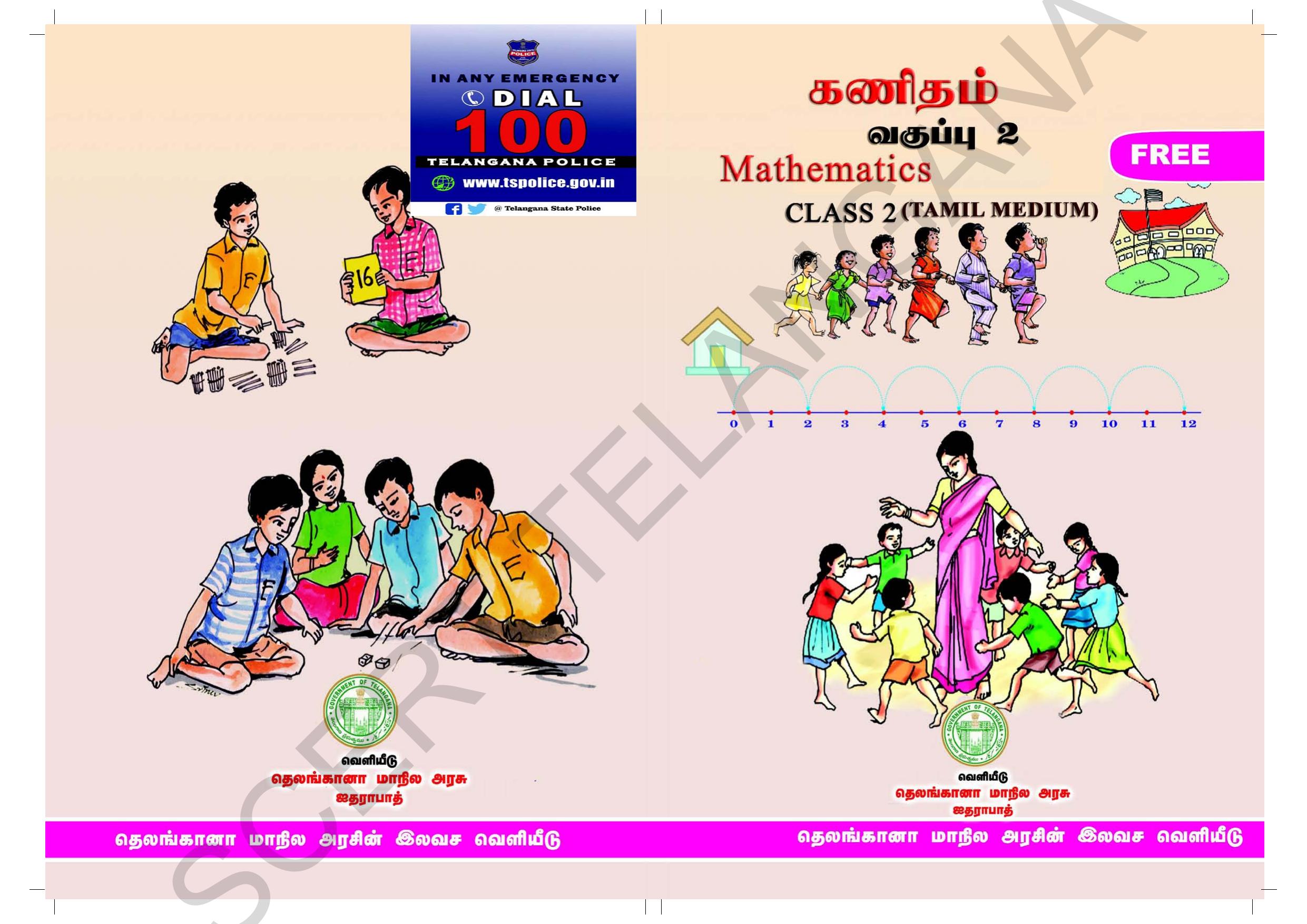 TS SCERT Class 2 Maths (Tamil Medium) Text Book - Page 1