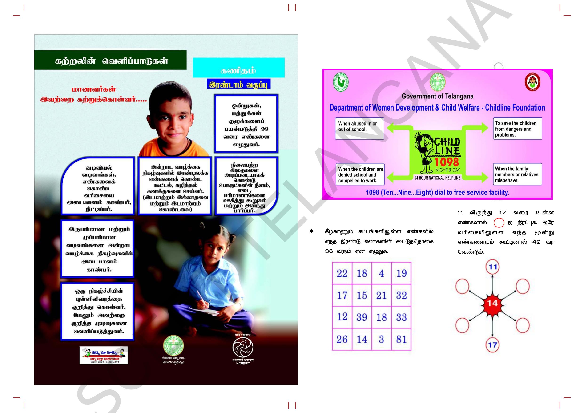 TS SCERT Class 2 Maths (Tamil Medium) Text Book - Page 2