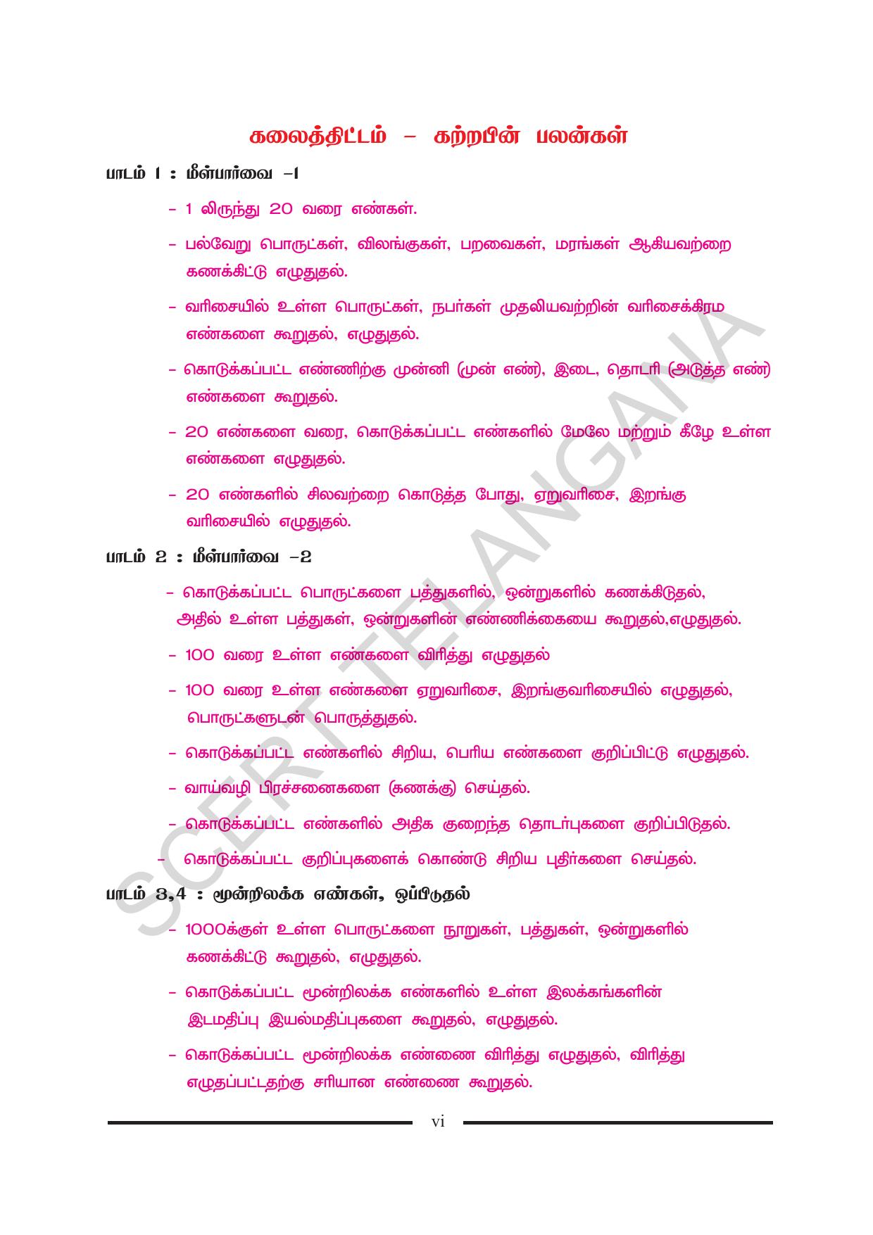 TS SCERT Class 2 Maths (Tamil Medium) Text Book - Page 8