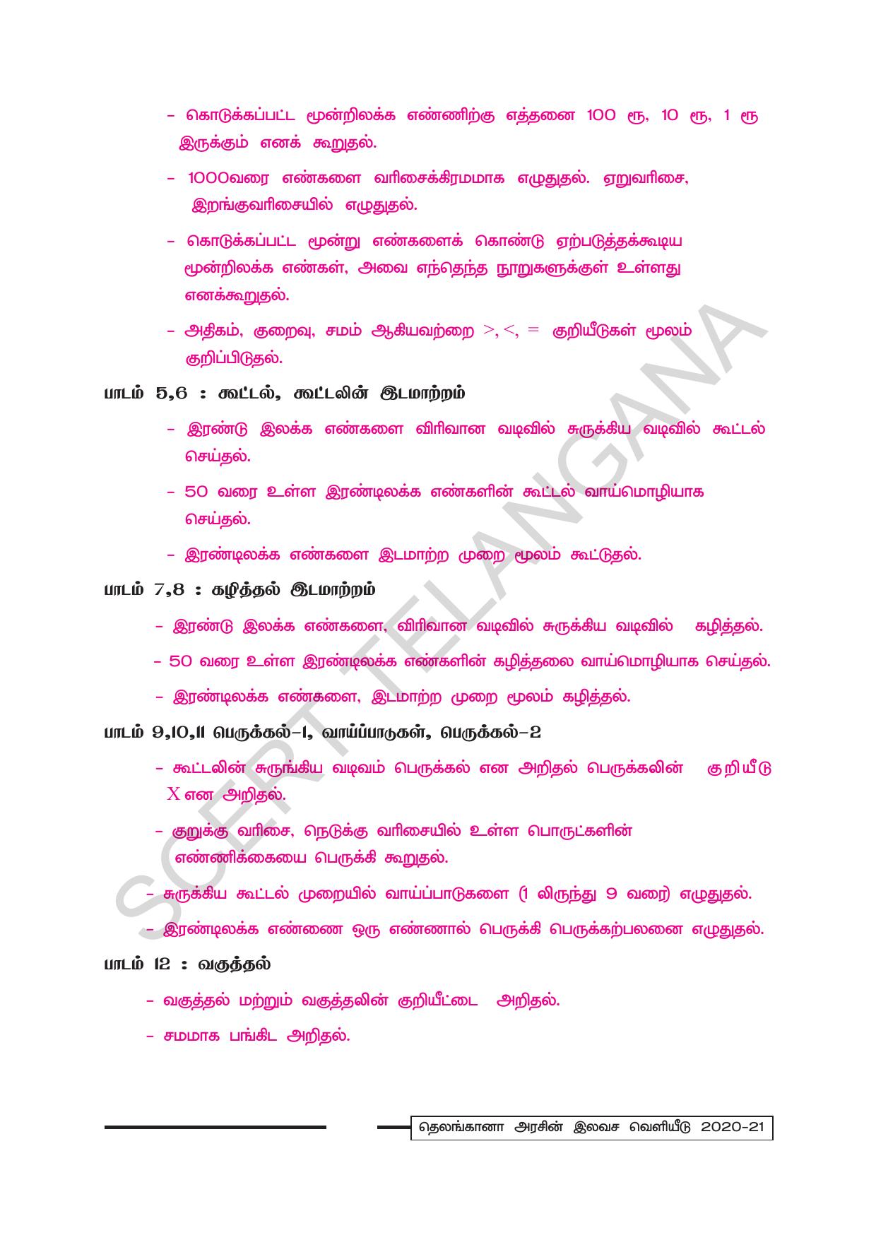 TS SCERT Class 2 Maths (Tamil Medium) Text Book - Page 9