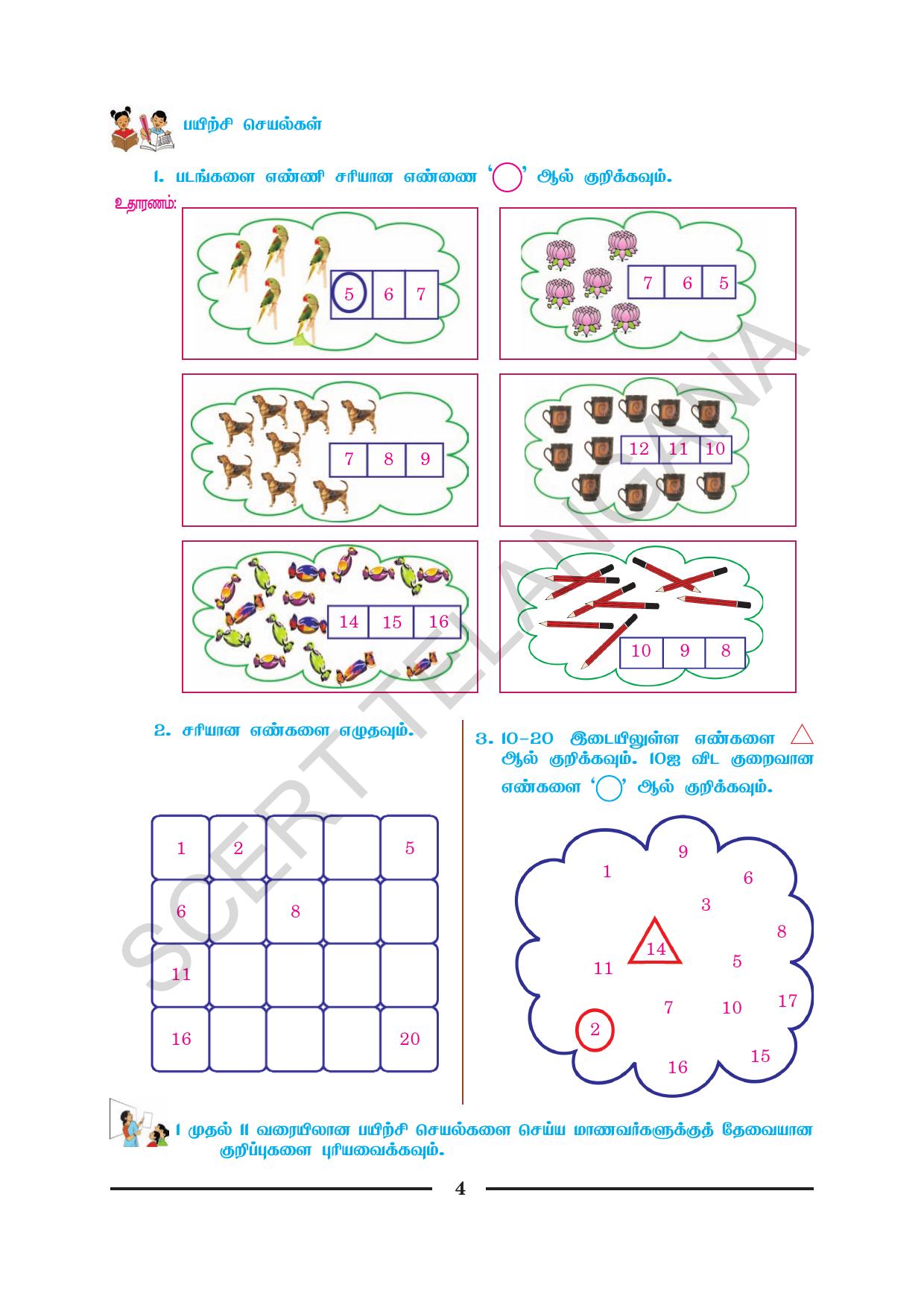 TS SCERT Class 2 Maths (Tamil Medium) Text Book - Page 16