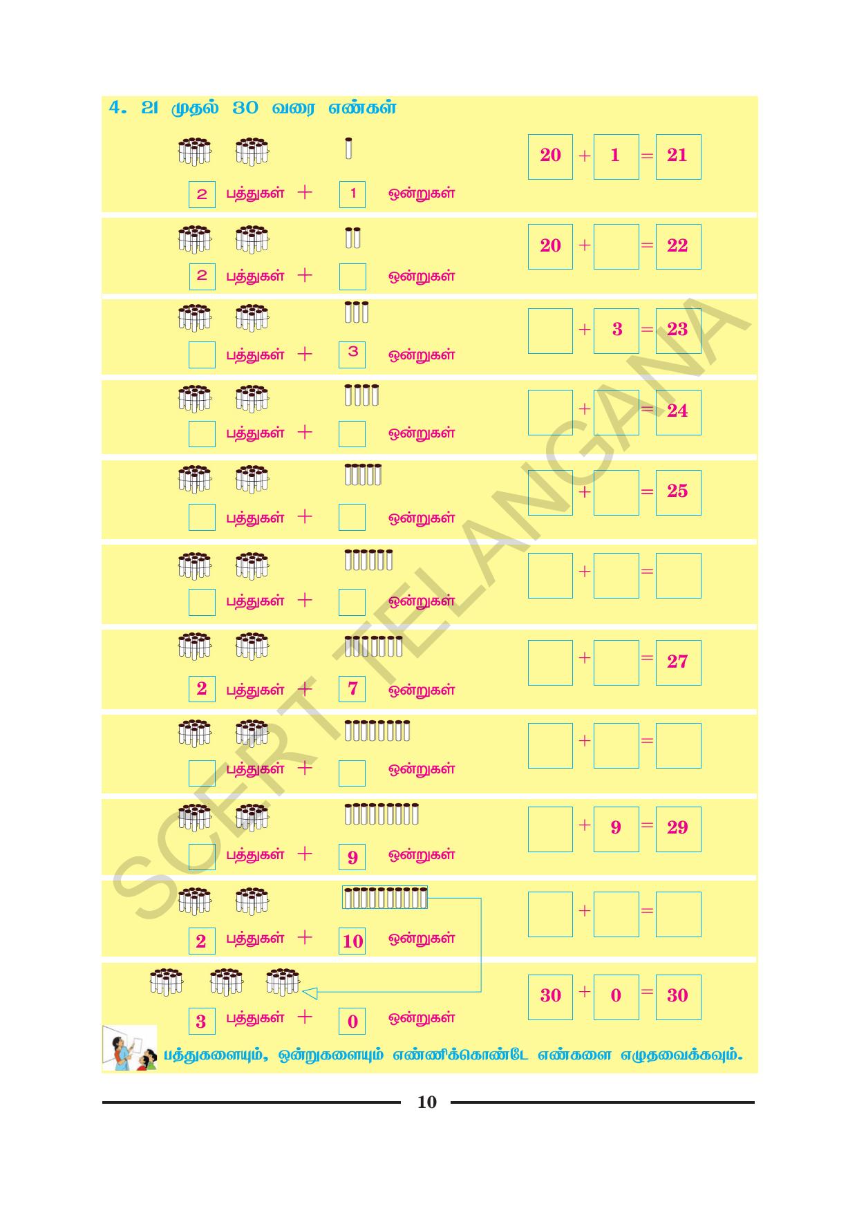 TS SCERT Class 2 Maths (Tamil Medium) Text Book - Page 22