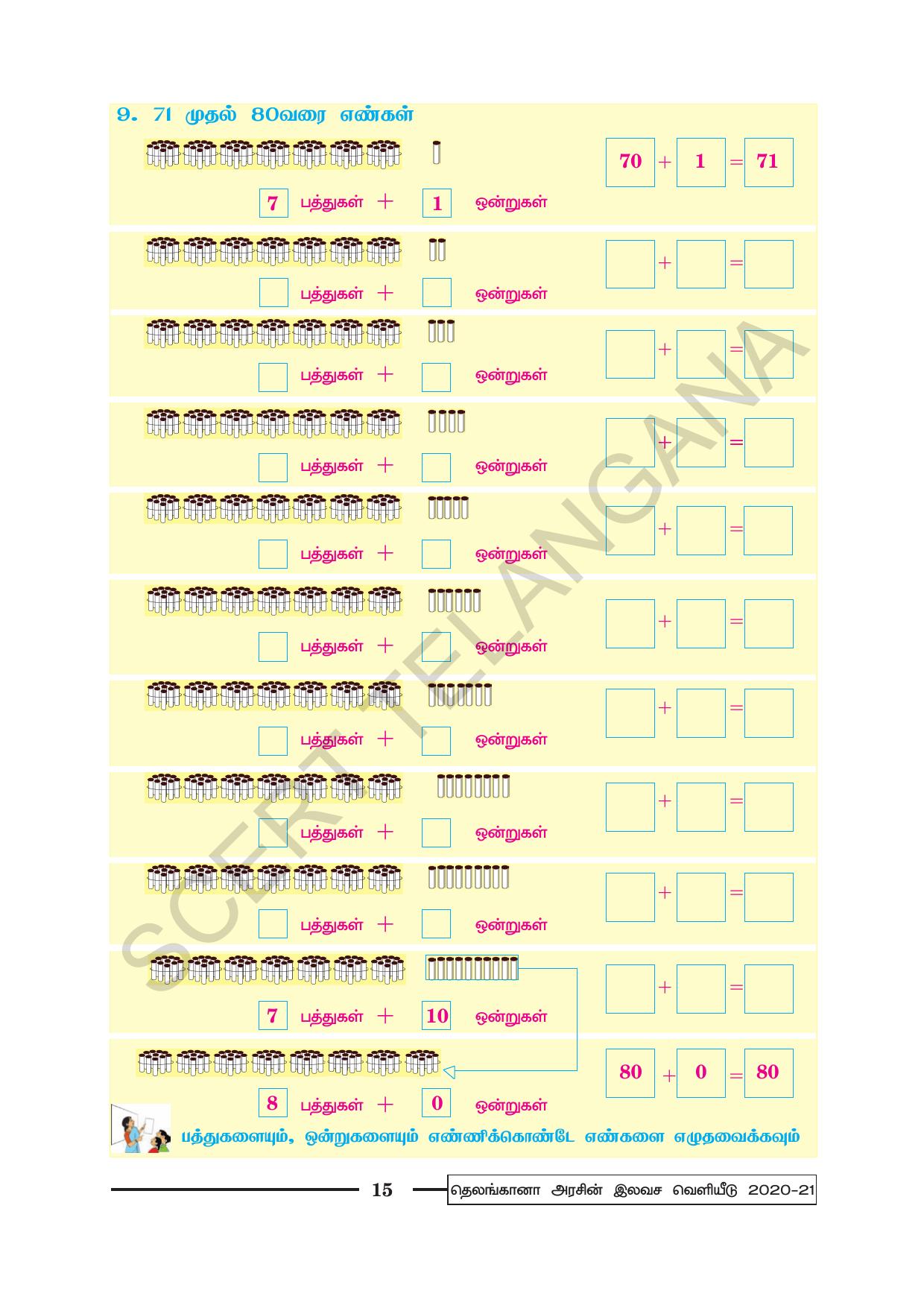 TS SCERT Class 2 Maths (Tamil Medium) Text Book - Page 27