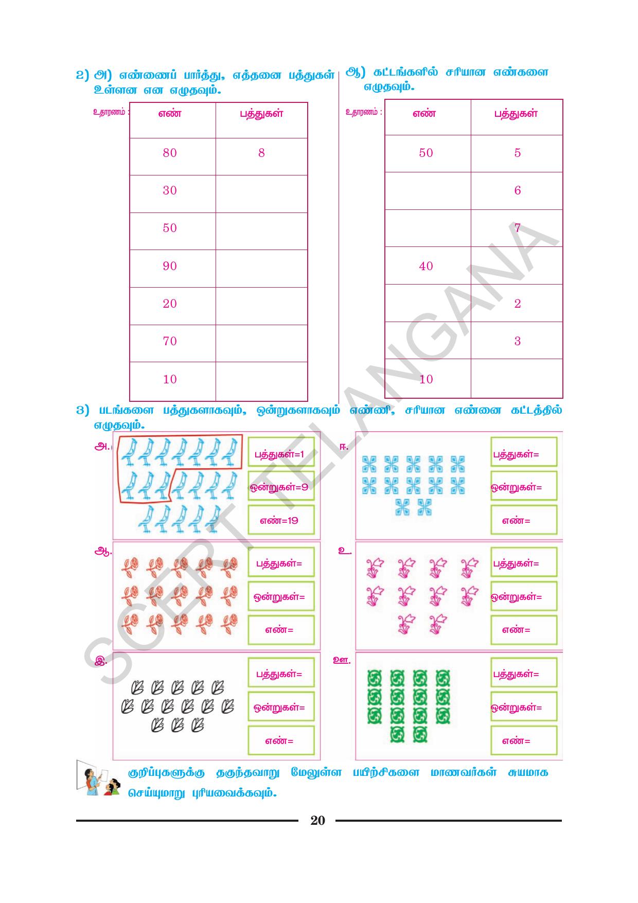 TS SCERT Class 2 Maths (Tamil Medium) Text Book - Page 32