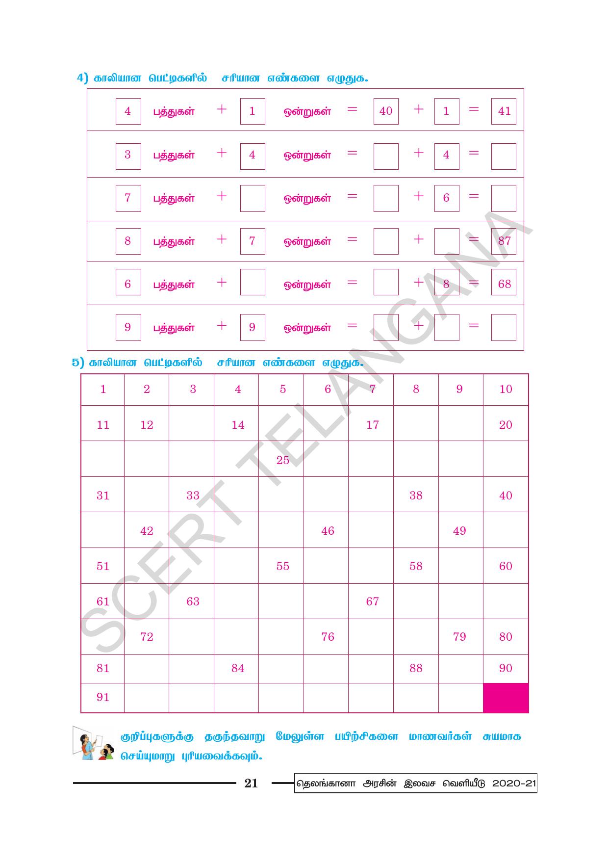 TS SCERT Class 2 Maths (Tamil Medium) Text Book - Page 33