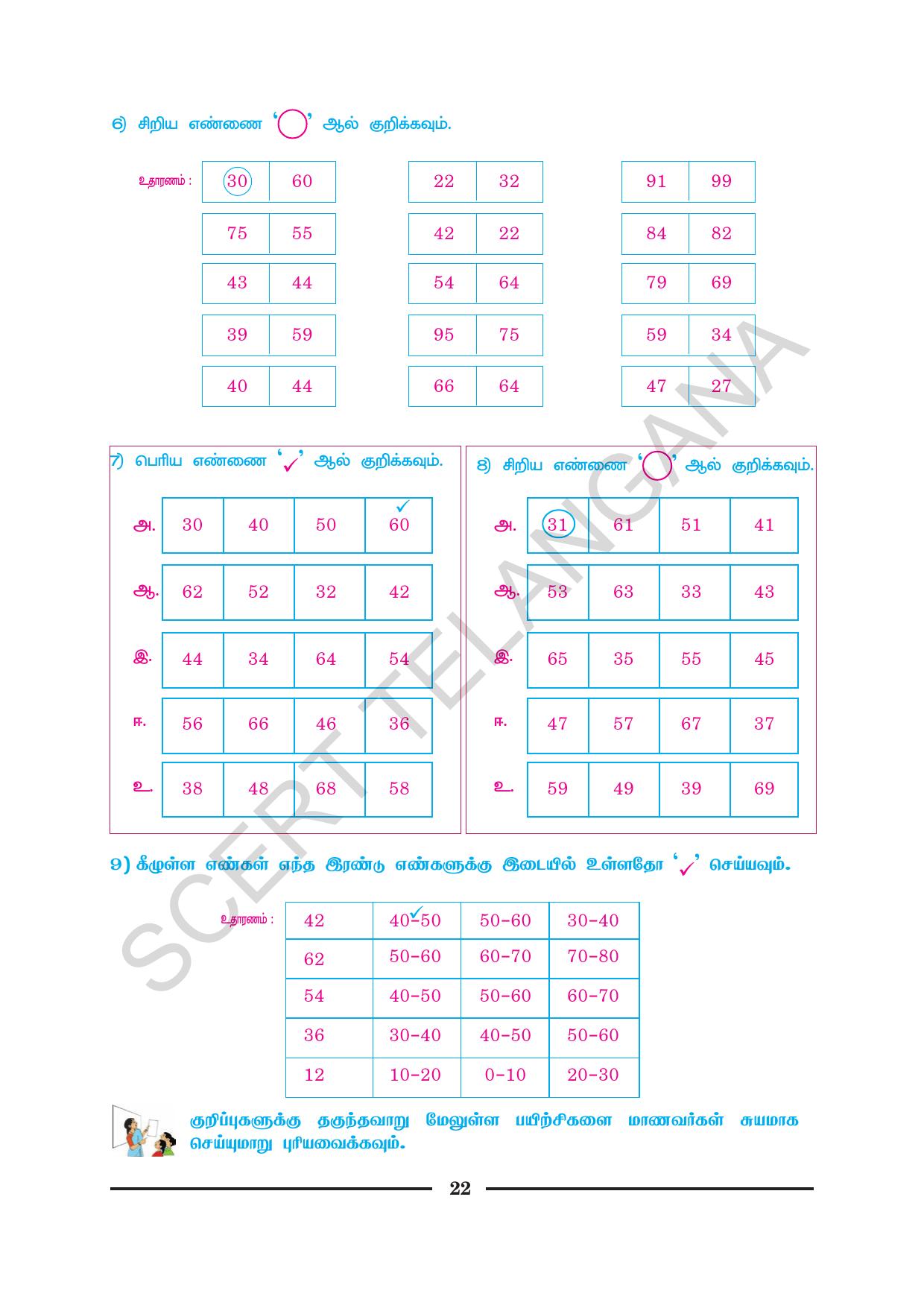 TS SCERT Class 2 Maths (Tamil Medium) Text Book - Page 34