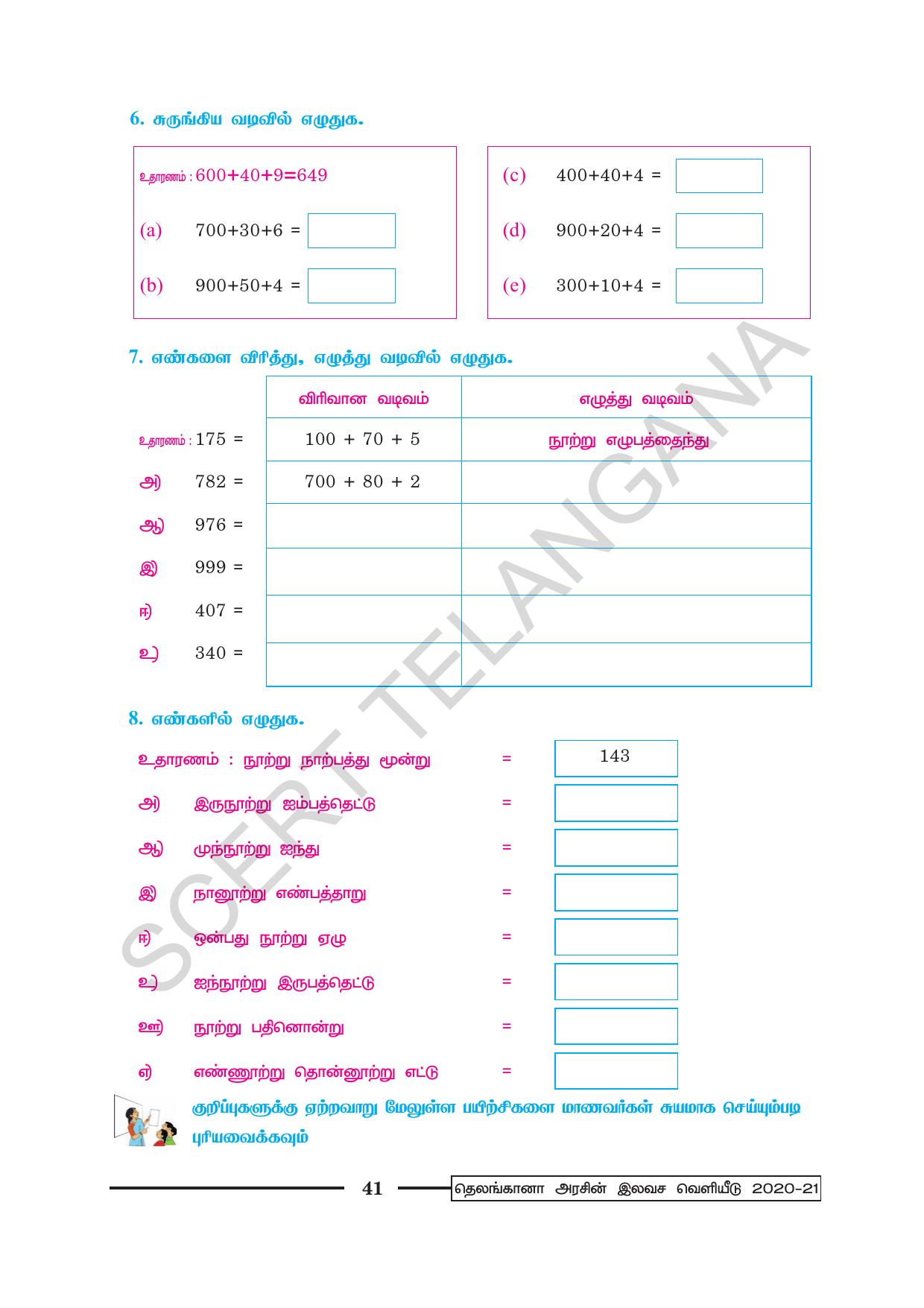 TS SCERT Class 2 Maths (Tamil Medium) Text Book - Page 53