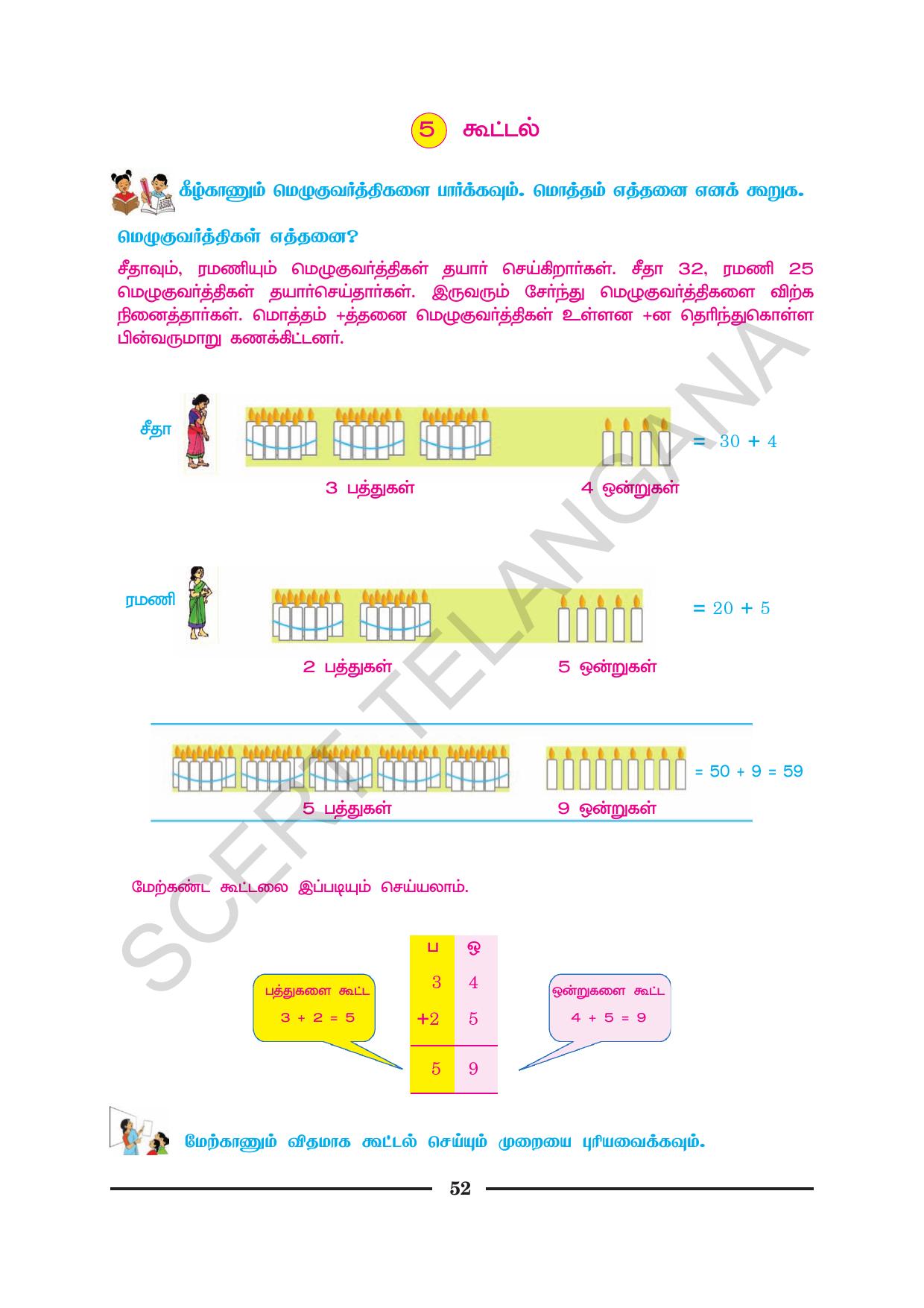 TS SCERT Class 2 Maths (Tamil Medium) Text Book - Page 64