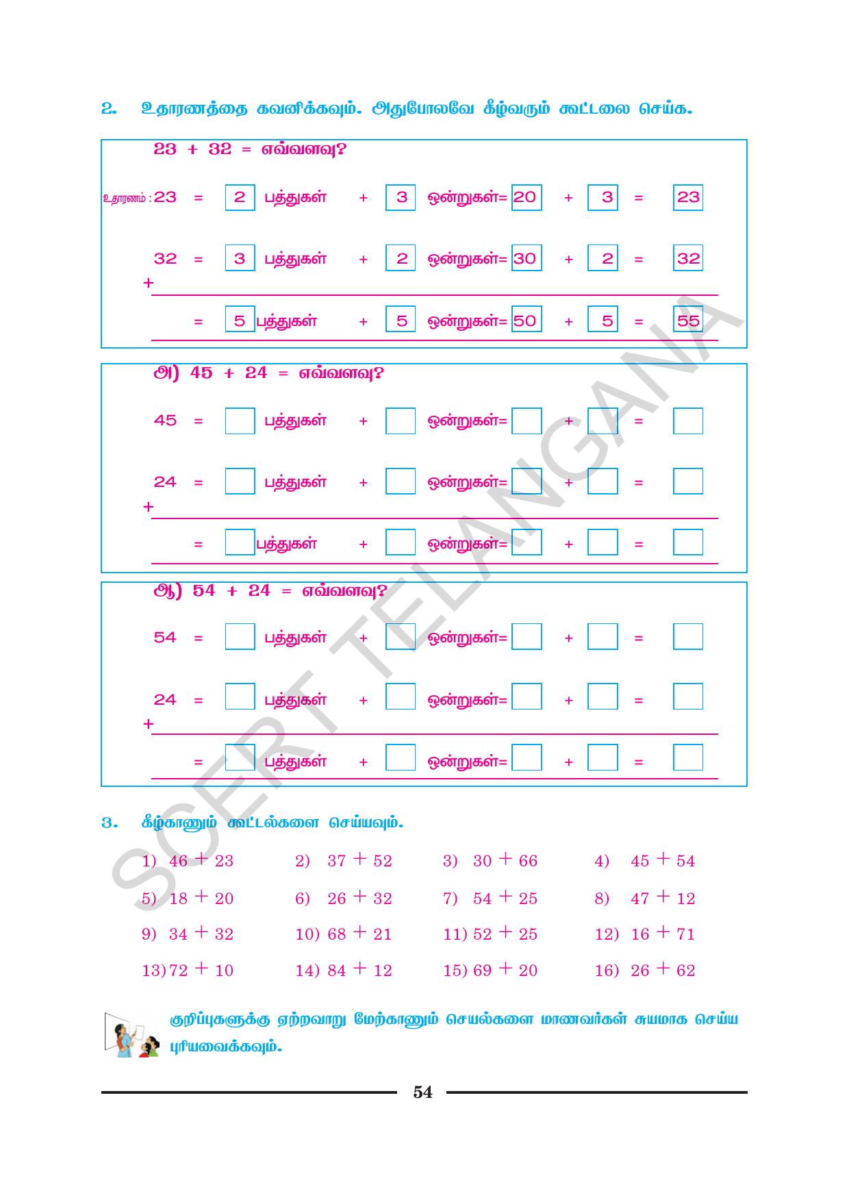TS SCERT Class 2 Maths (Tamil Medium) Text Book - Page 66