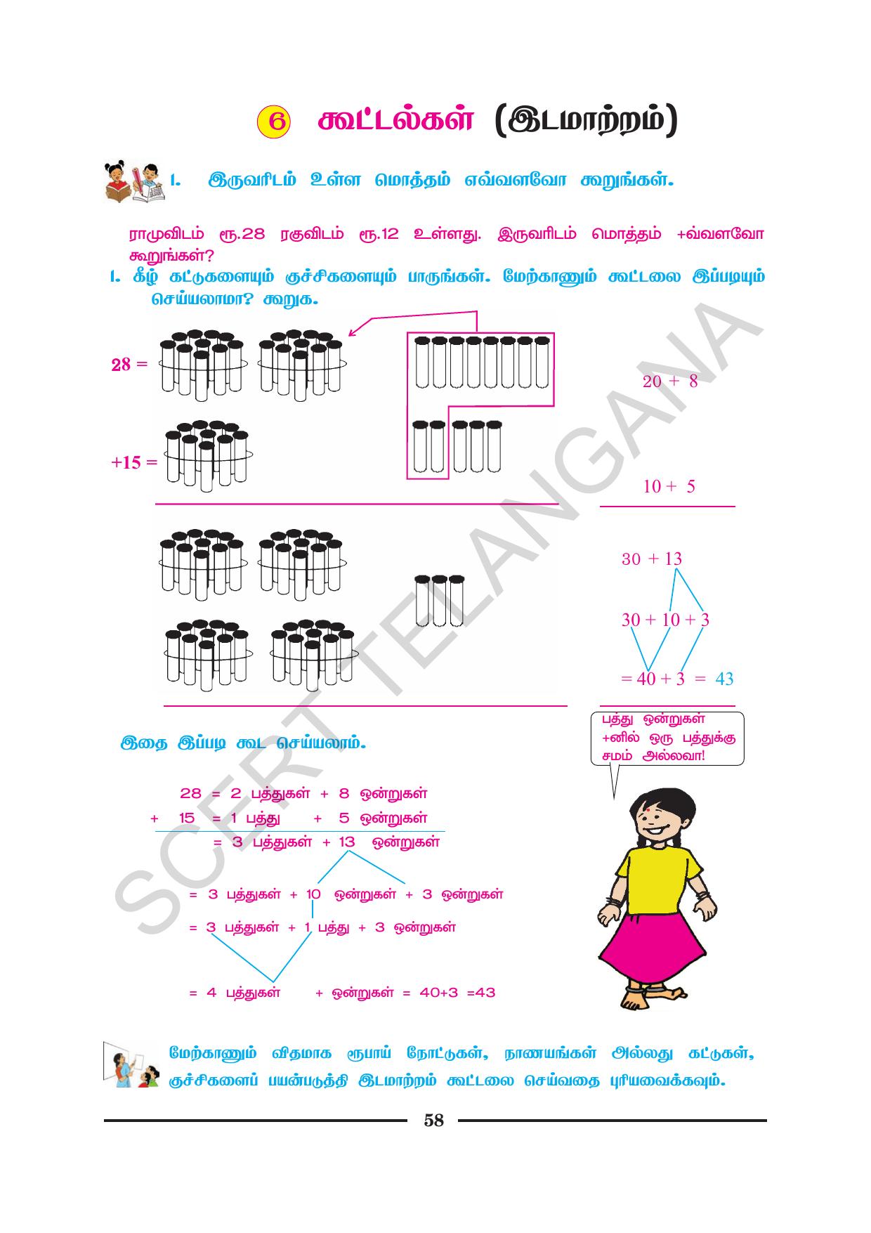 TS SCERT Class 2 Maths (Tamil Medium) Text Book - Page 70