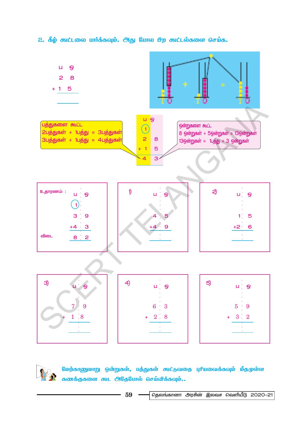 TS SCERT Class 2 Maths (Tamil Medium) Text Book - Page 71